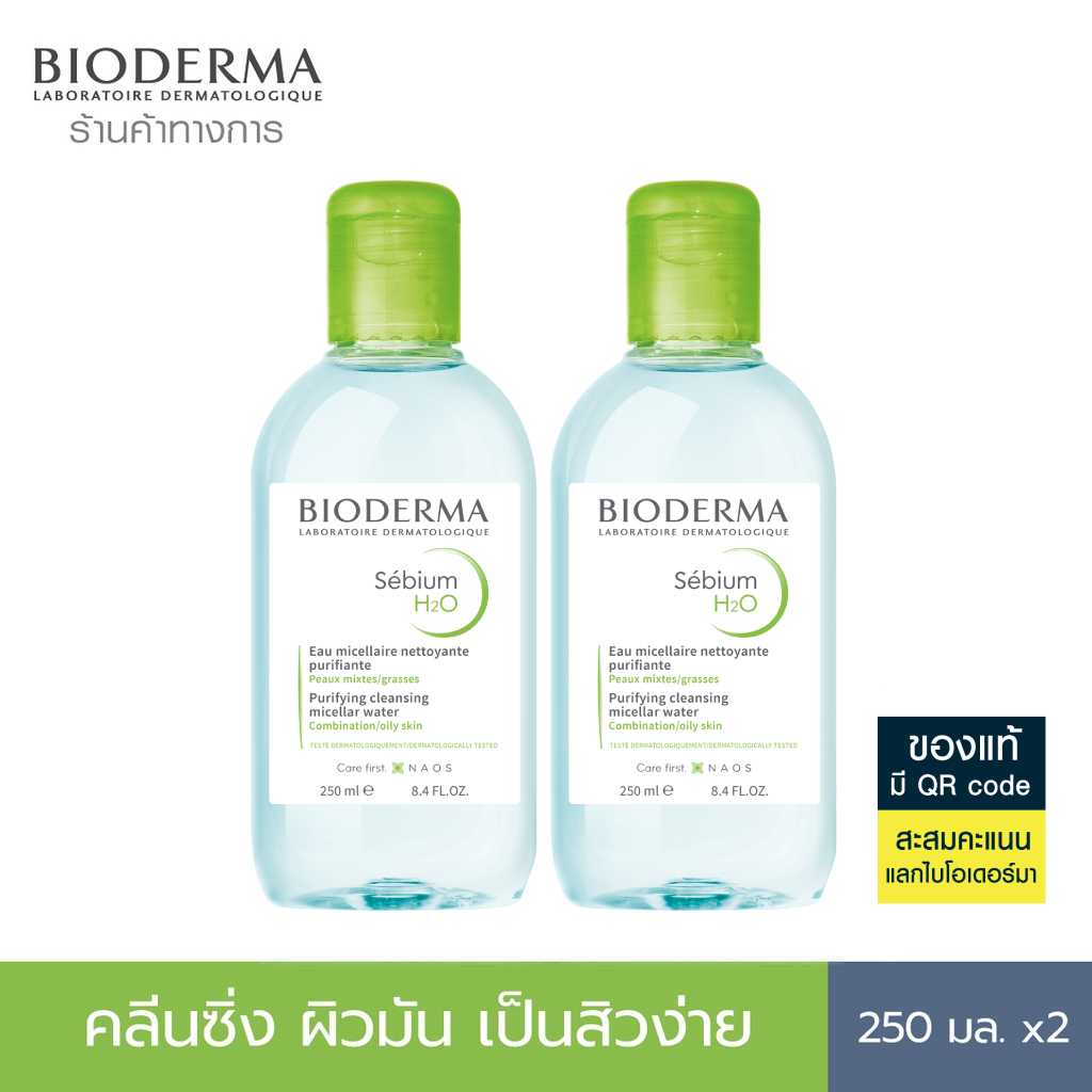 Bioderma Sebium H2O 250ml แพ็คคู่ คลีนซิ่งสำหรับผิวมัน ผิวผสม มีแนวโน้มเป็นสิวง่าย