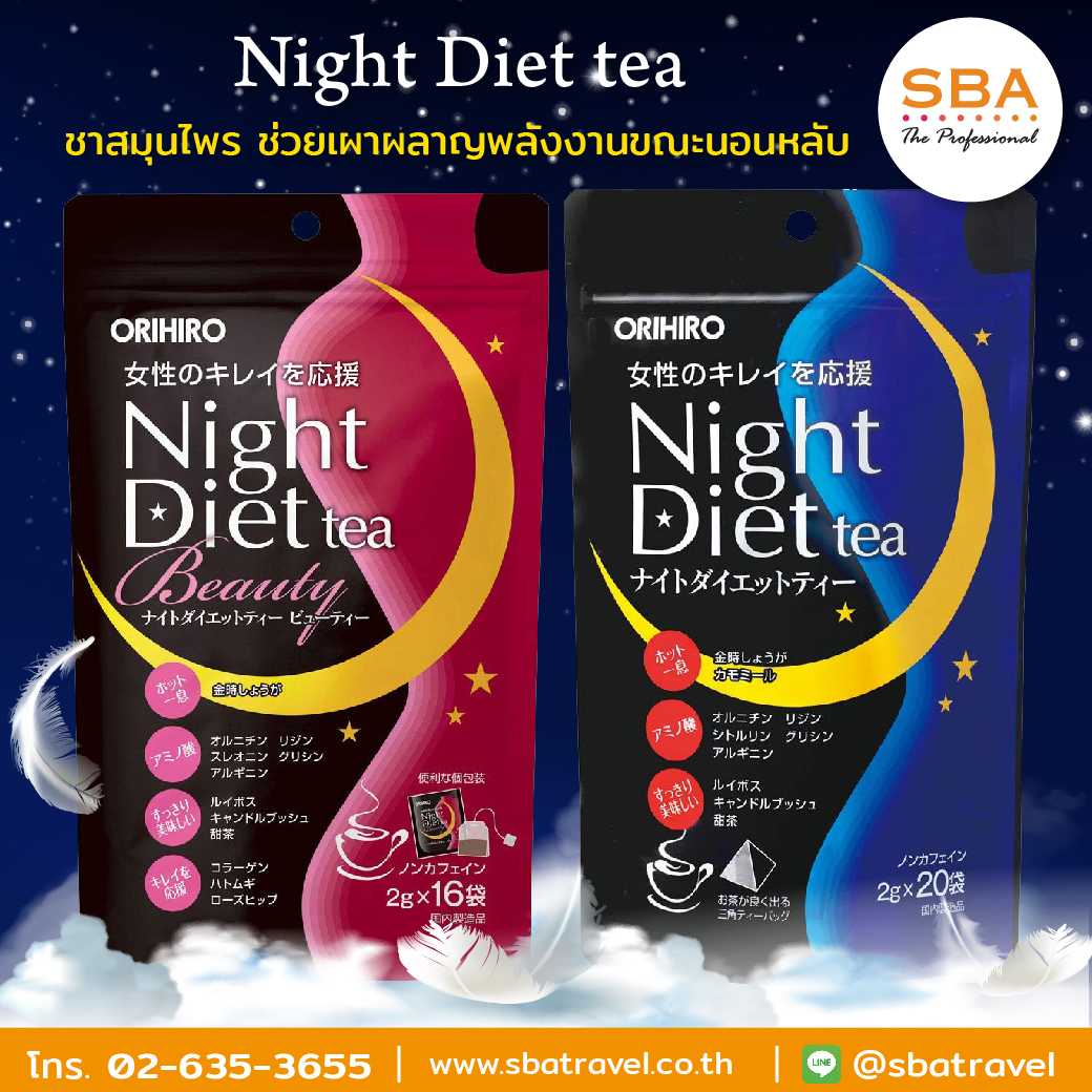 Orihiro Night Diet Tea ชาลดน้ำหนัก สูตรกลางคืน (ไม่มีคาเฟอีน) / มีให้เลือก 2 สูตร