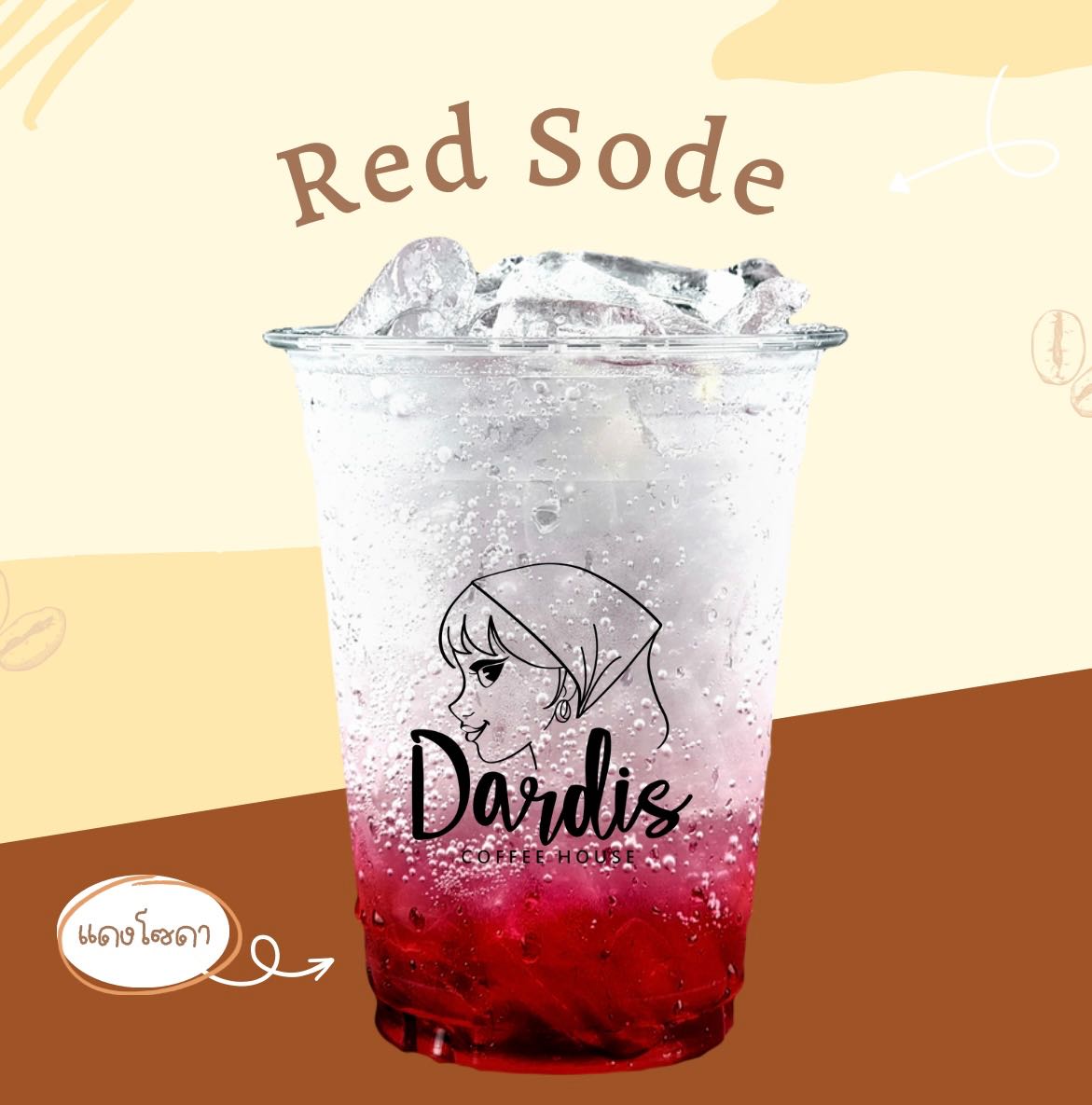น้ำแดงโซดา (Red Sode)