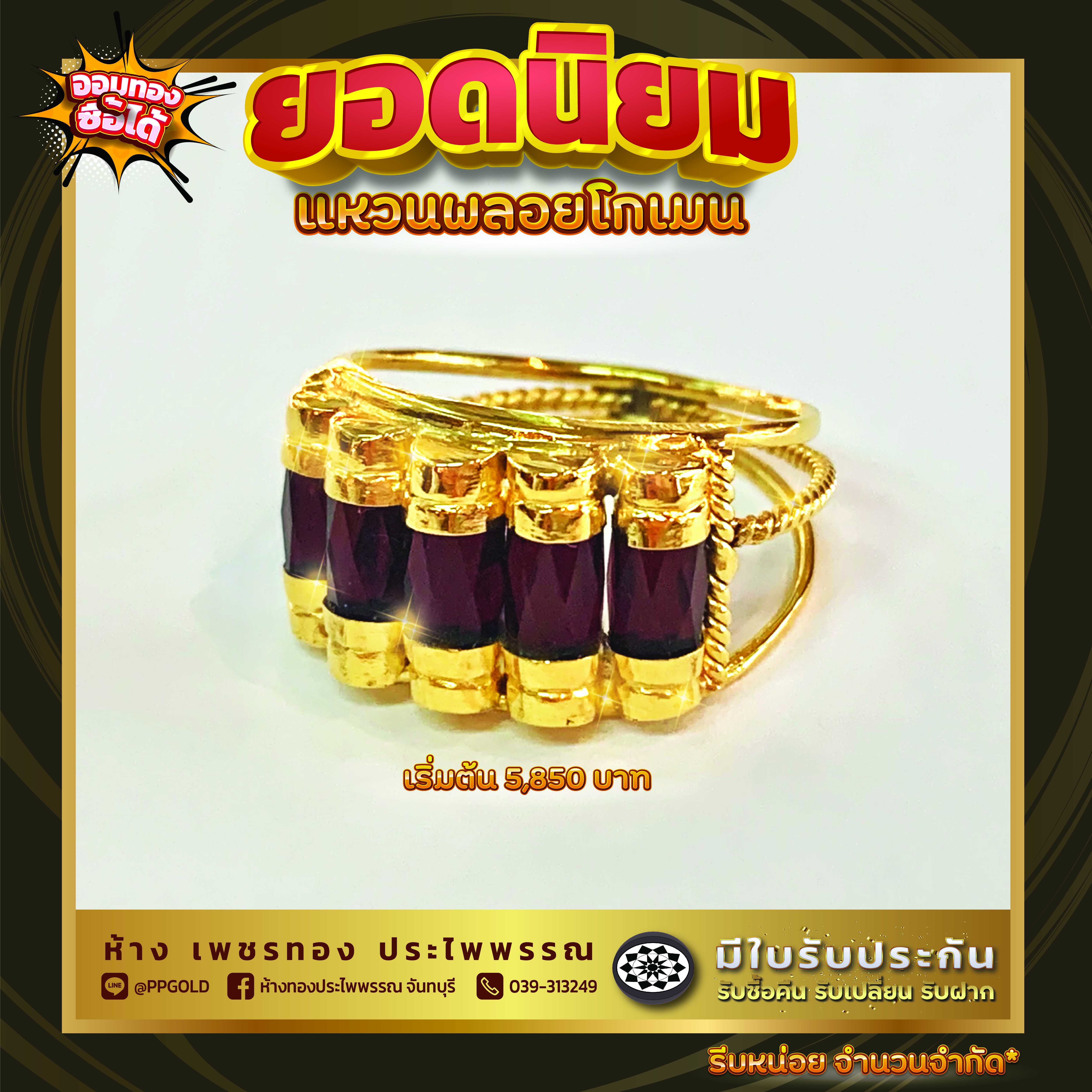 แหวนพลอยโกเมน 5 เม็ด รุ่นก้านเกลียว ขนาดแหวน #50 #54 #56 #58 #60