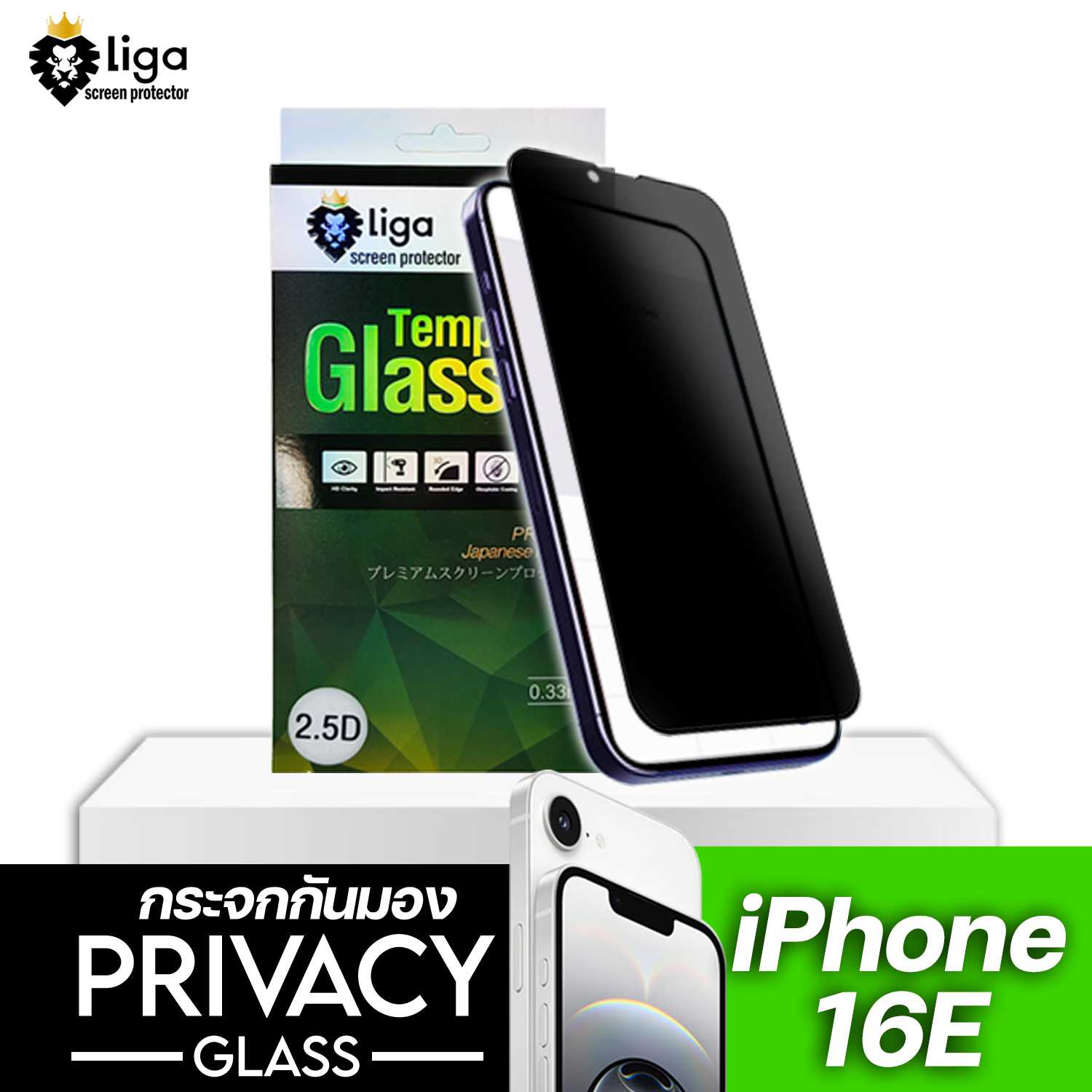 ฟิล์มกระจกกันมอง 2.5D PRIVACY GLASS ANTI-SPY For iPhone 16e