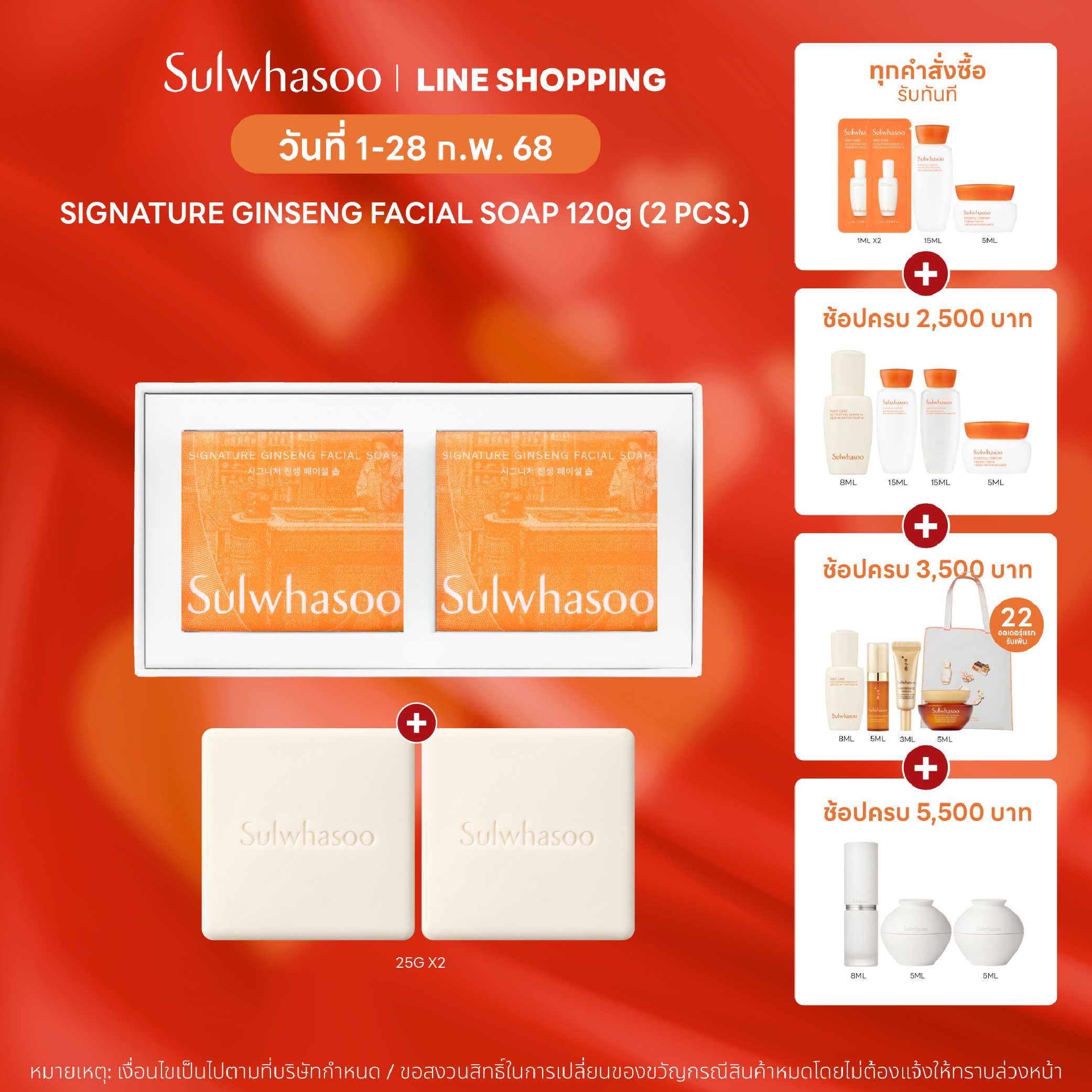 SULWHASOO Signature Ginseng Soap x2ea 120g