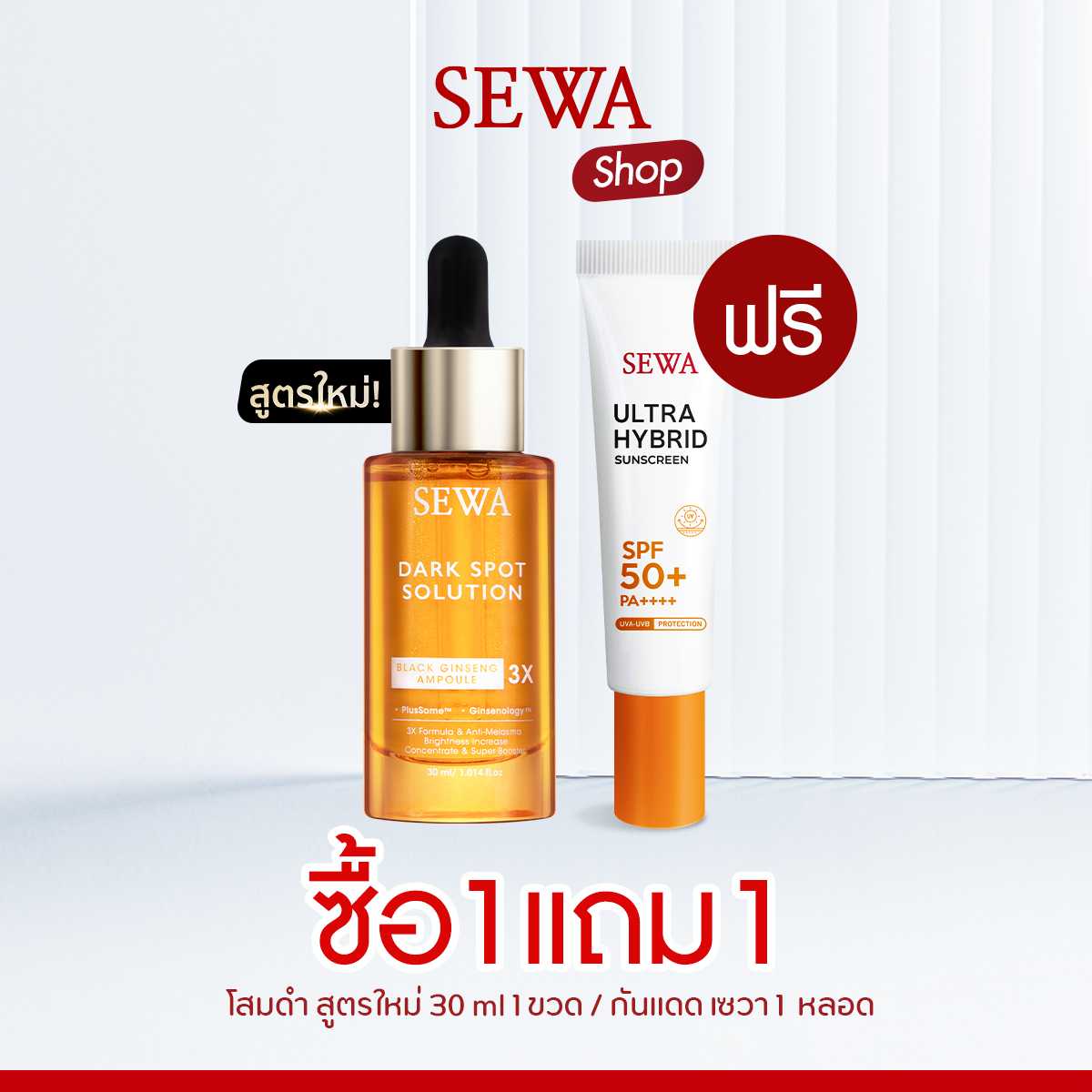 [สูตรใหม่] SEWA เซวาแอมพูลโสมดำ3X Black ginseng Ampoule 30ml. แถมฟรี กันแดด ULTRA HYBRID
