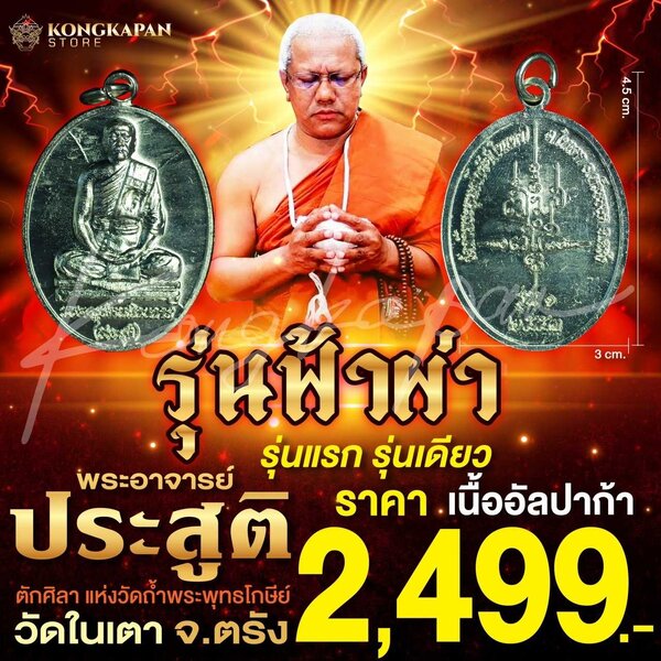 เหรียญไข่ รุ่นแรก รุ่นเดียว รุ่นฟ้าผ่า เนื้ออัลปาก้า ปี2553