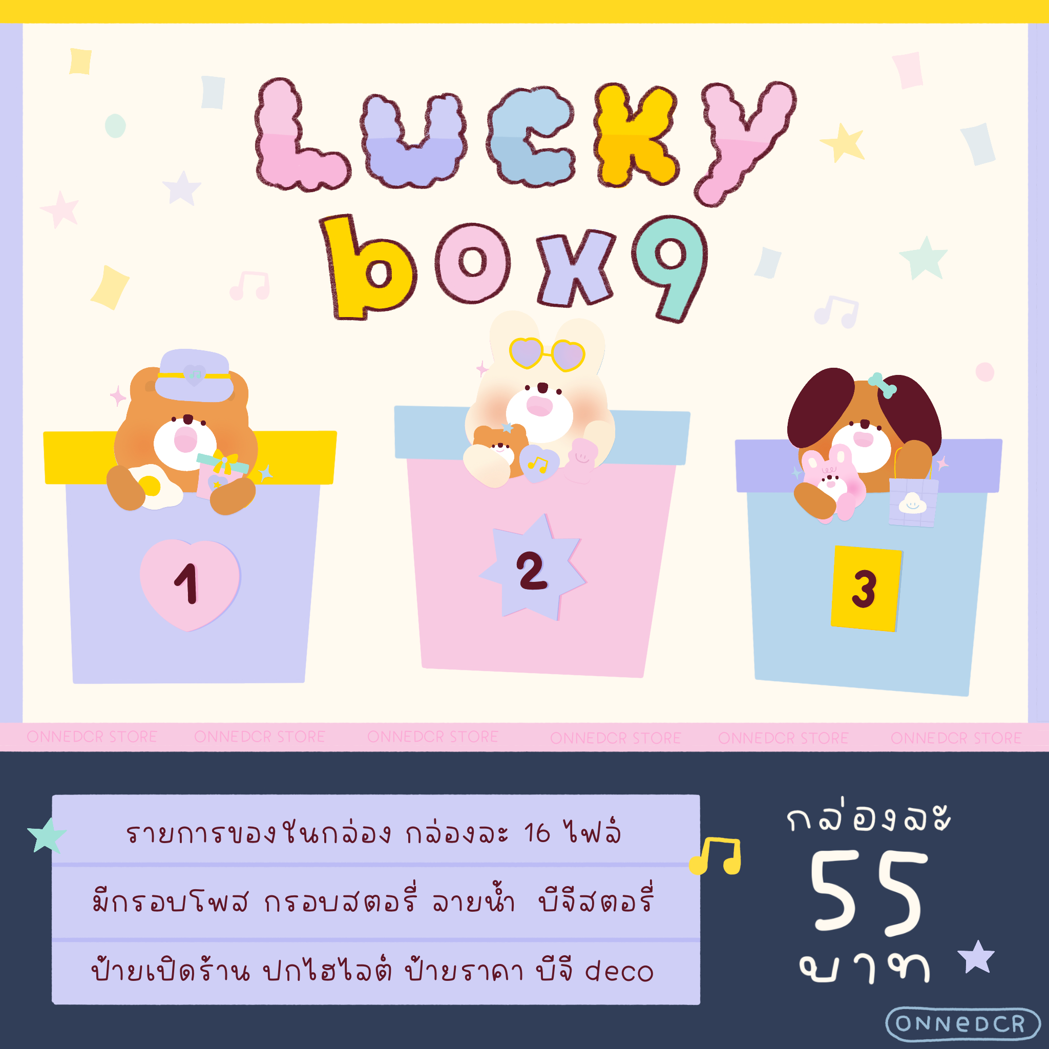 Lucky Box 9 (กล่อง 1)🧤