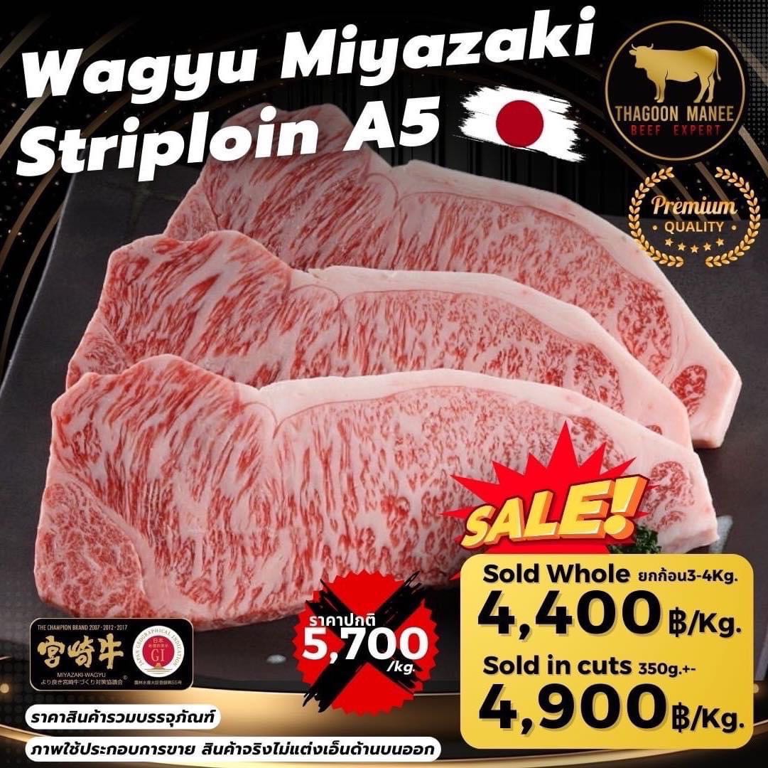 Miyazaki Striploin A5