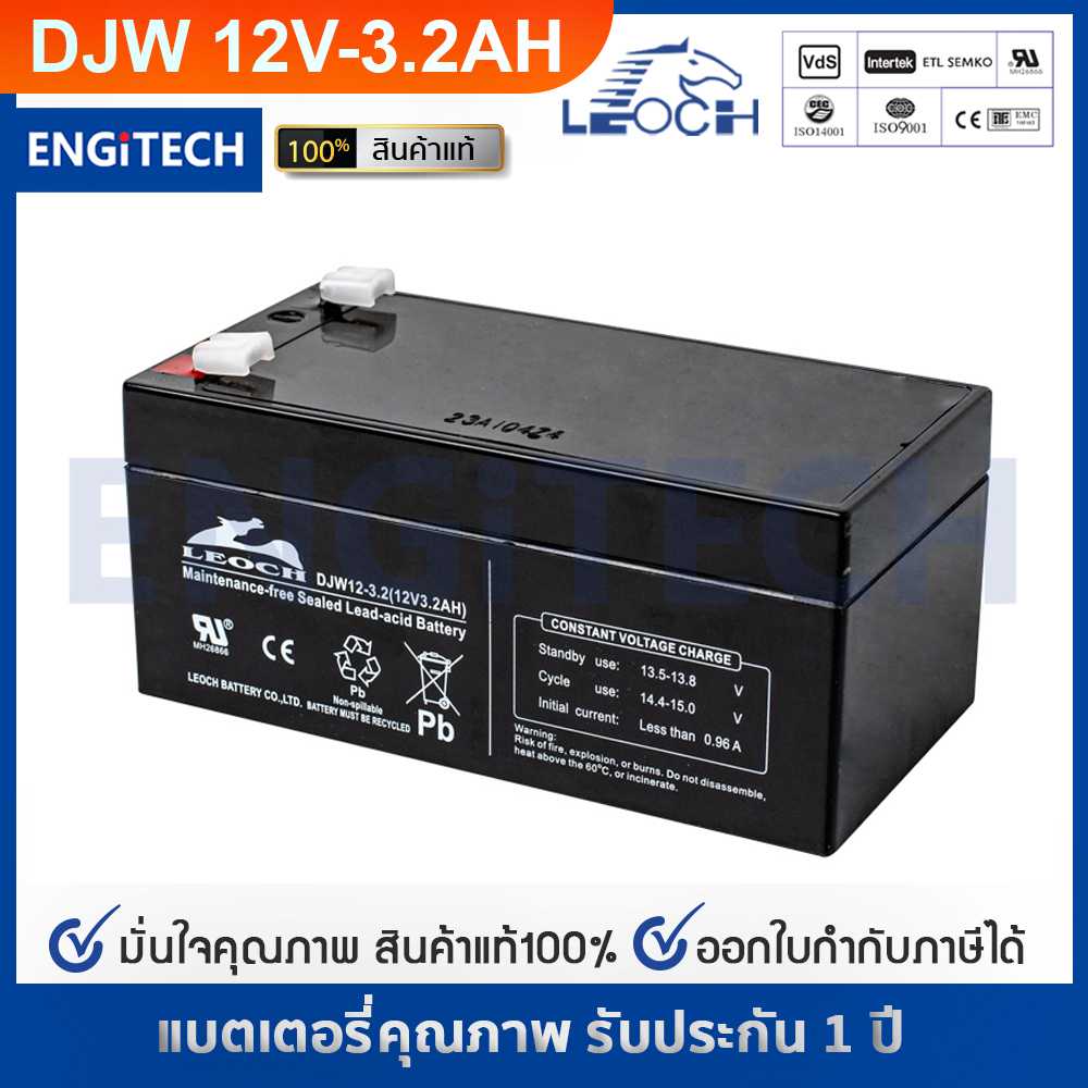 รุ่น DJW12-3.2 (12V-3.2AH)