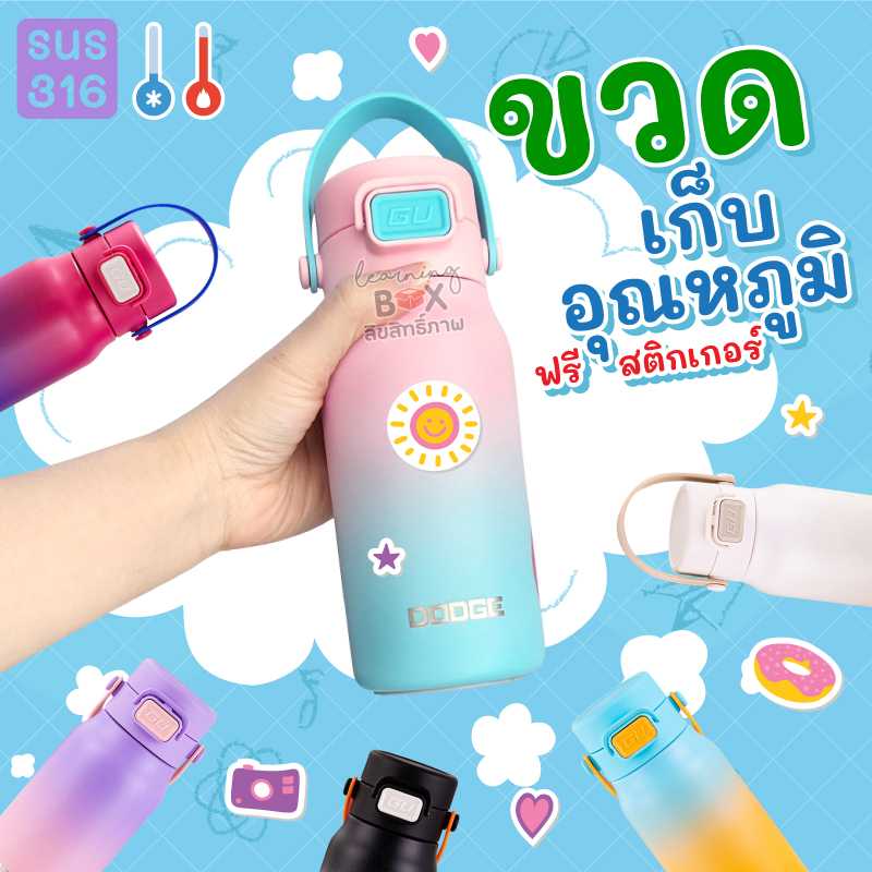 ขวดน้ำเก็บอุณหภูมิ (แถมสติกเกอร์)