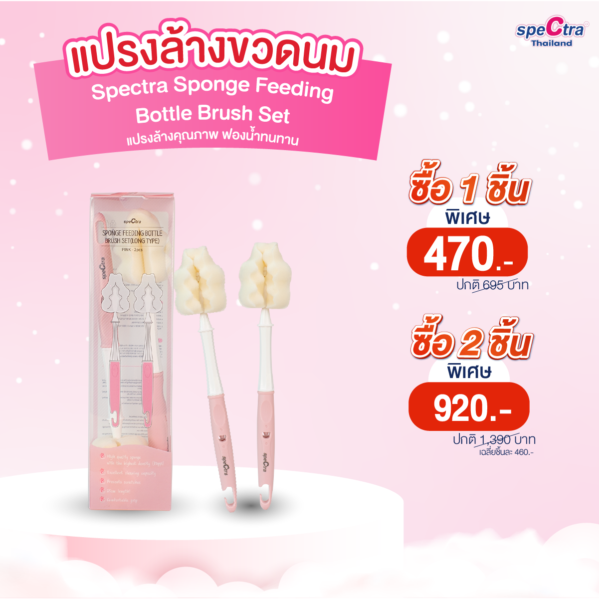 Buy More Save More - แปรงล้างขวดนม Spectra Sponge Feeding Bottle Brush Set