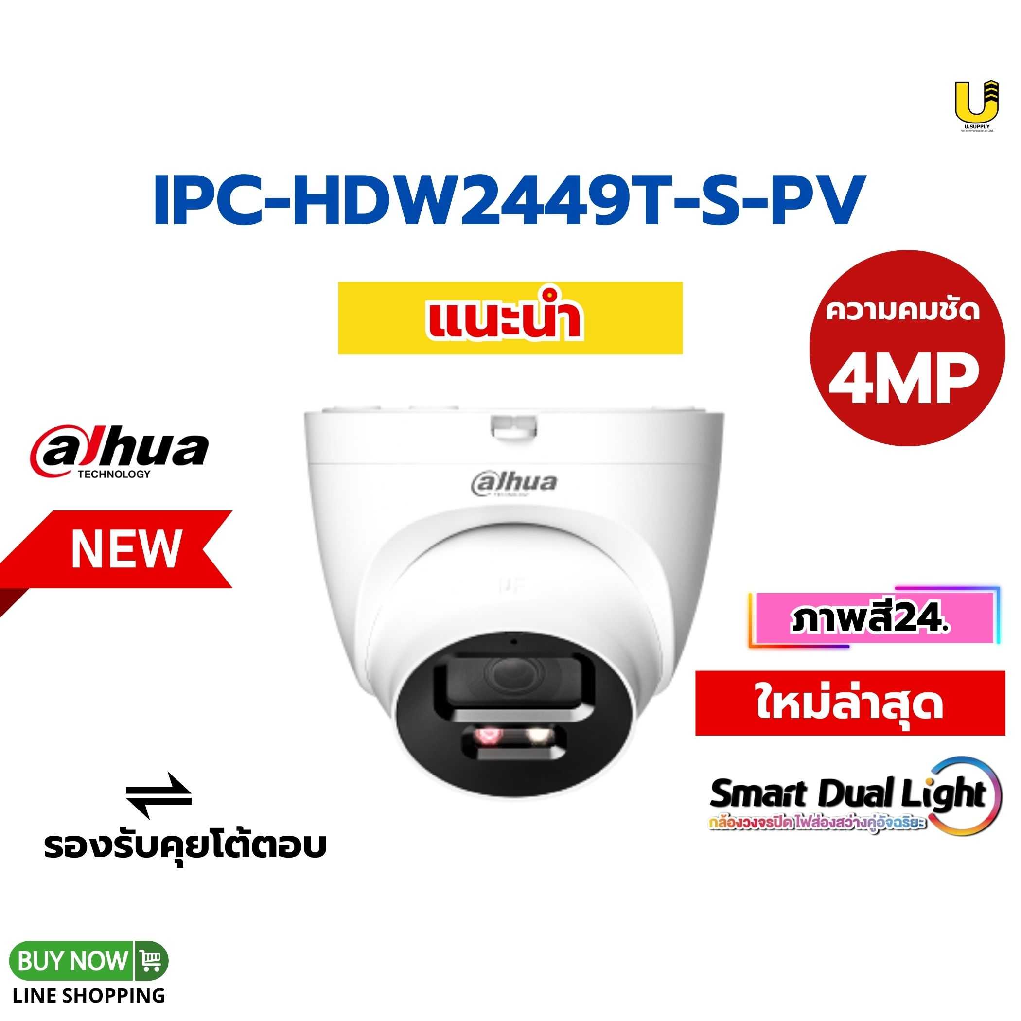 กล้อง Dahua IP รุ่น IPC-HDW2449T-S-PV 4MP(2.8mm)