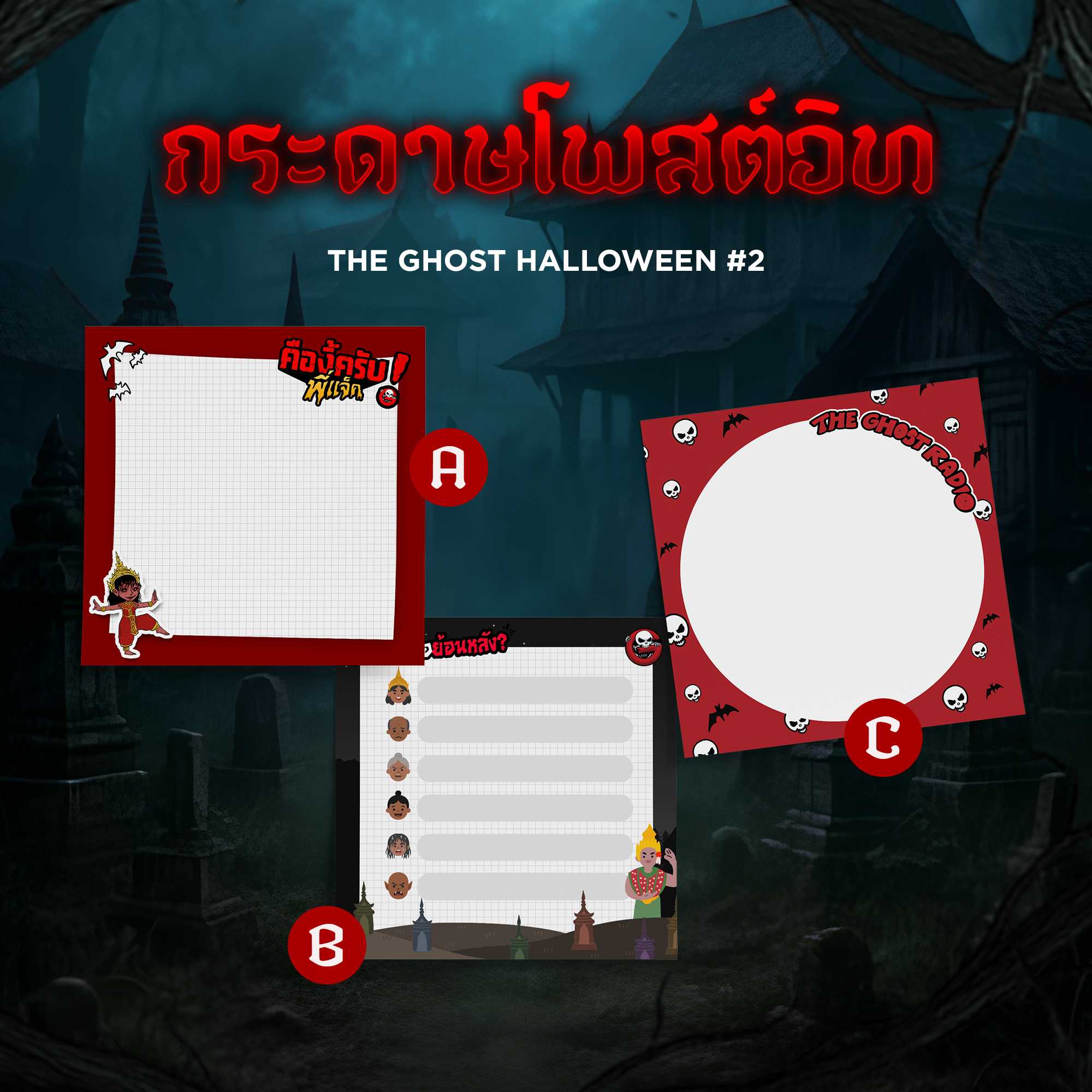 กระดาษโพสต์อิท The Ghost Halloween#2