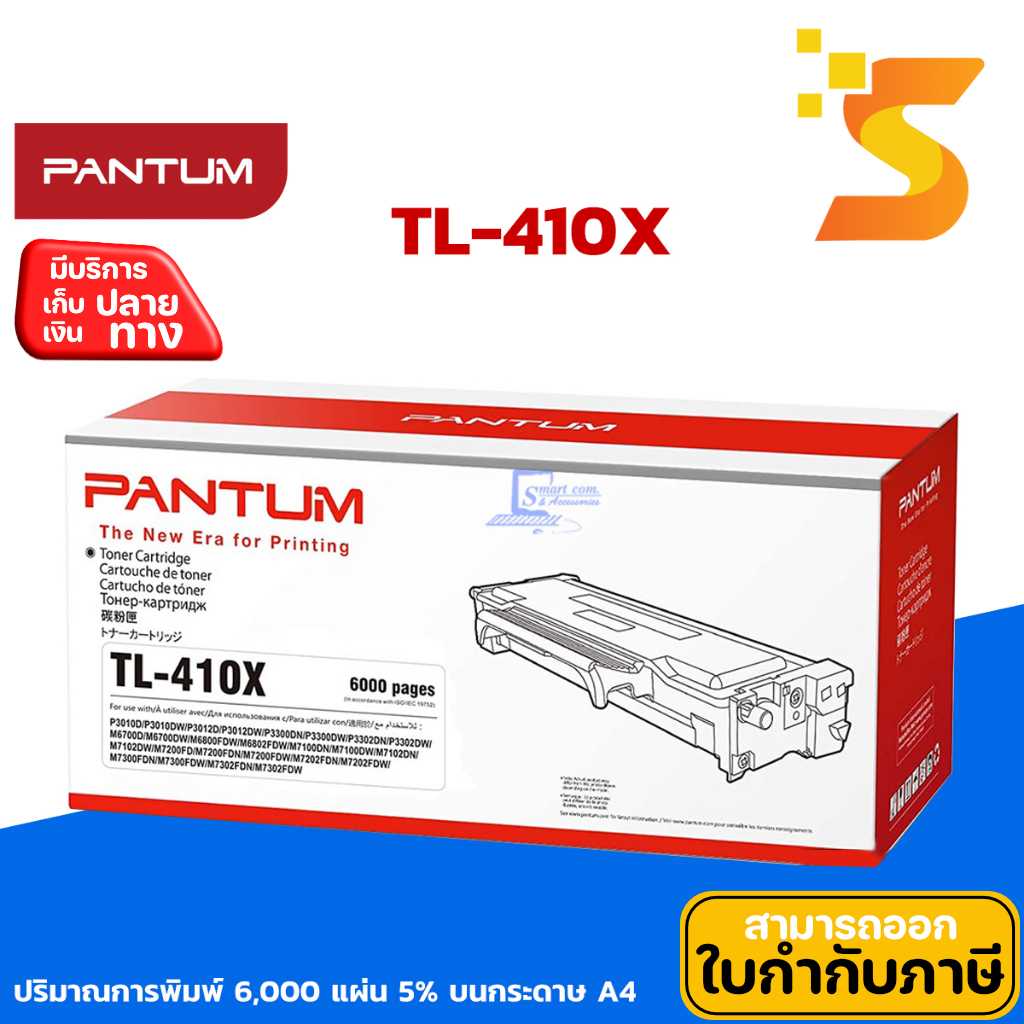 ตลับหมึกเลเซอร์แท้ Pantum TL-410X