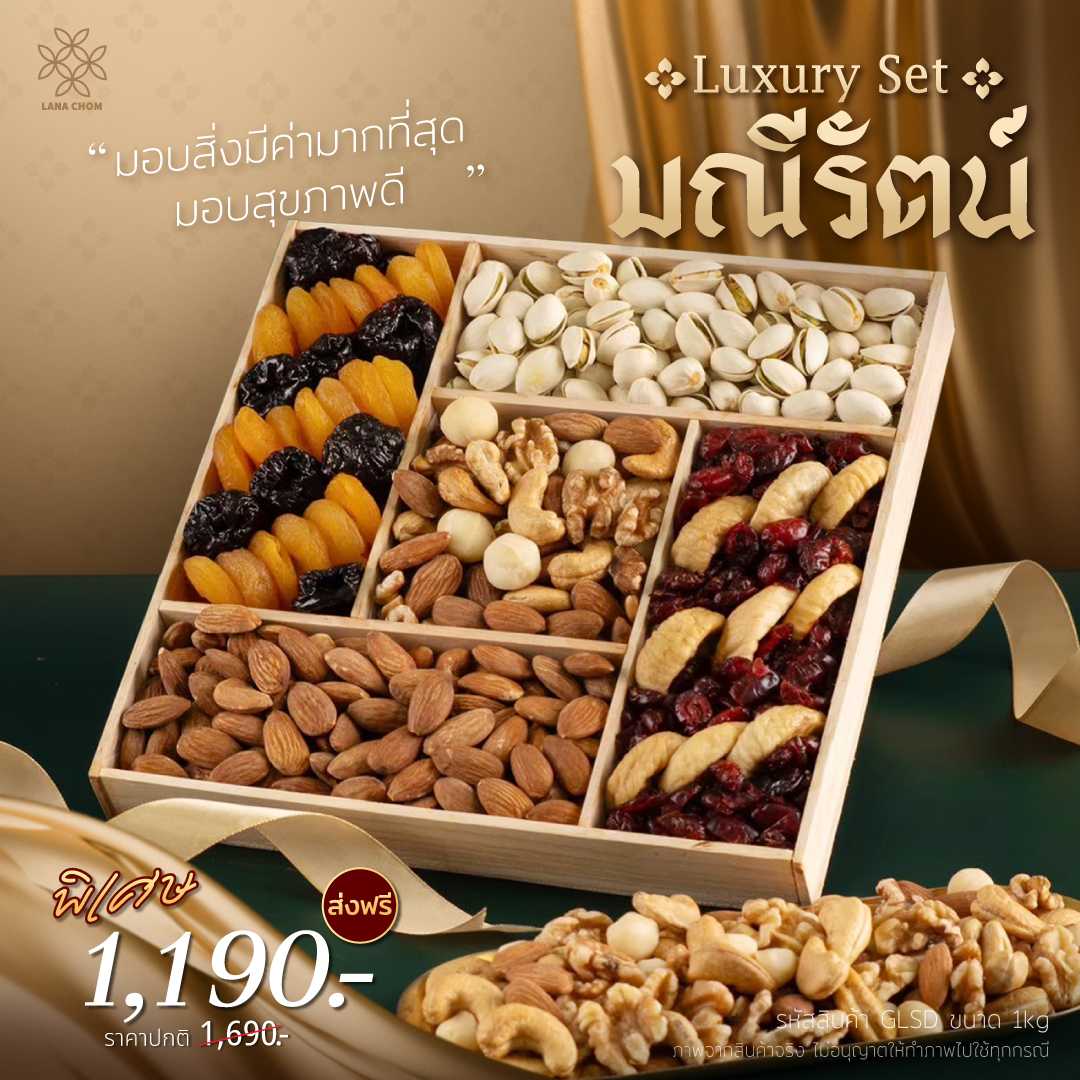 Luxury Set  มณีรัตน์
