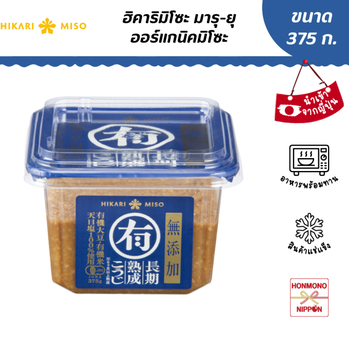 ฮิคาริ ออร์แกนิคมิโซะ ขนาด 375 ก. (สินค้าแช่แข็ง) - Maru Yu Mutenka Organic Miso (FI-HKR-9702)