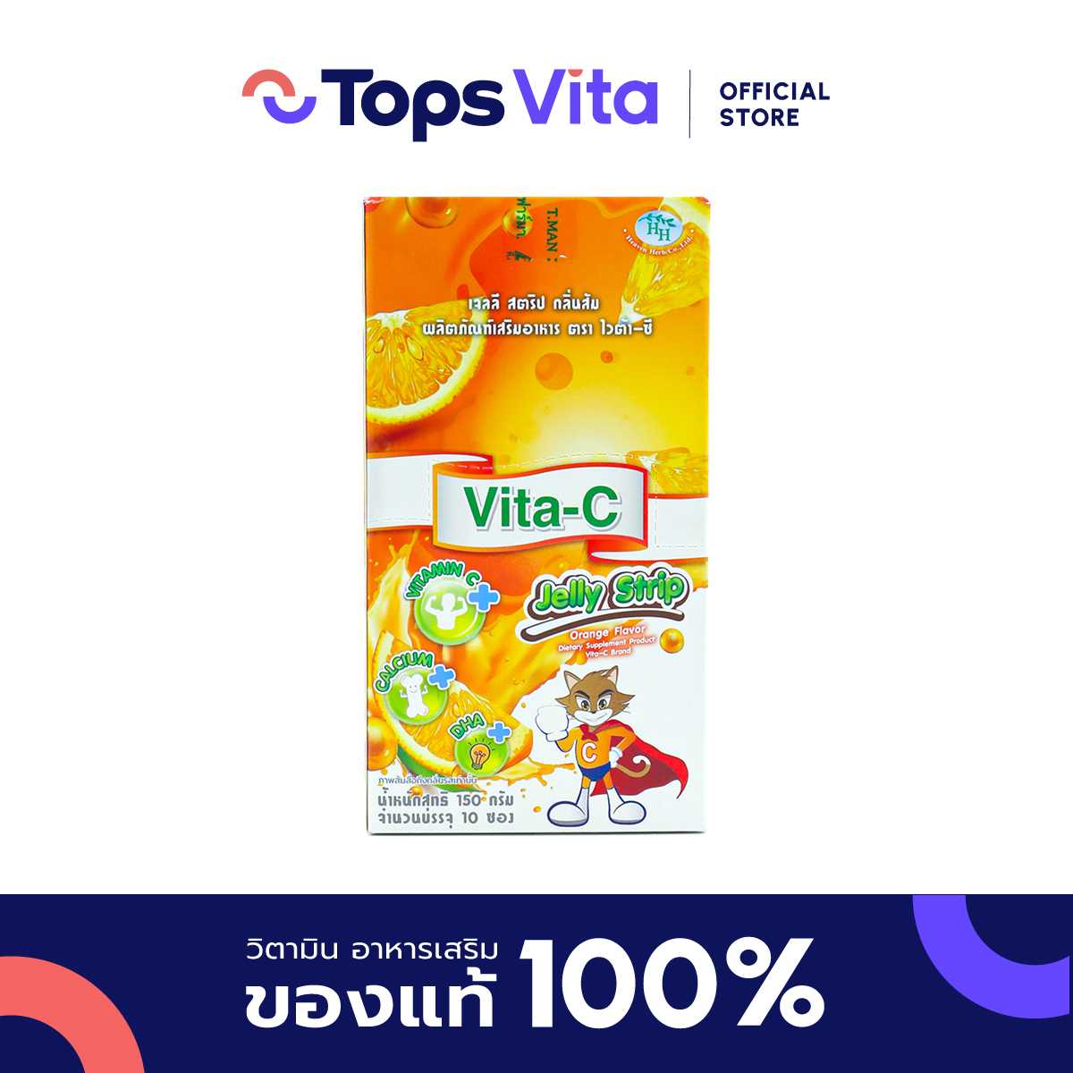 VITAC ไวต้าซี เจลลีสตริปกลิ่มส้ม 150 กรัม 10 ซอง