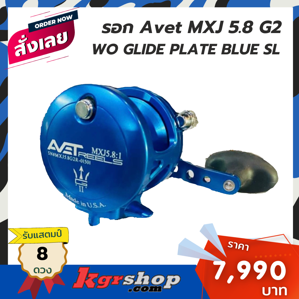 รอก Avet MXJ 5.8 G2 WO GLIDE PLATE SL