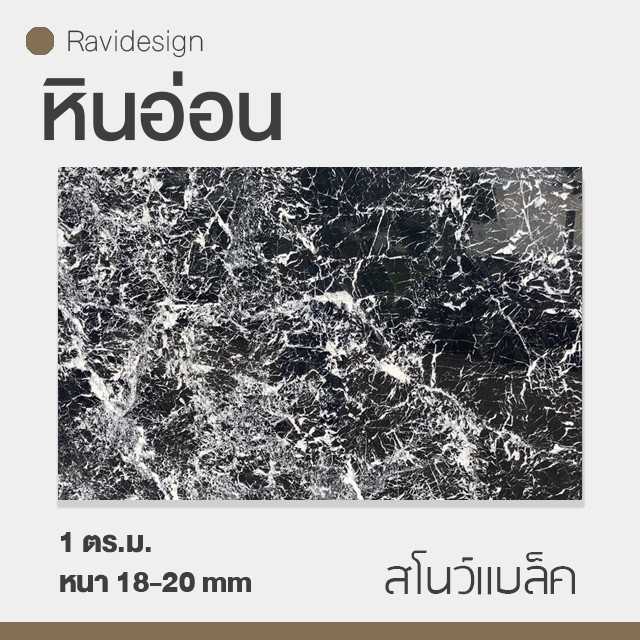 หินอ่อน