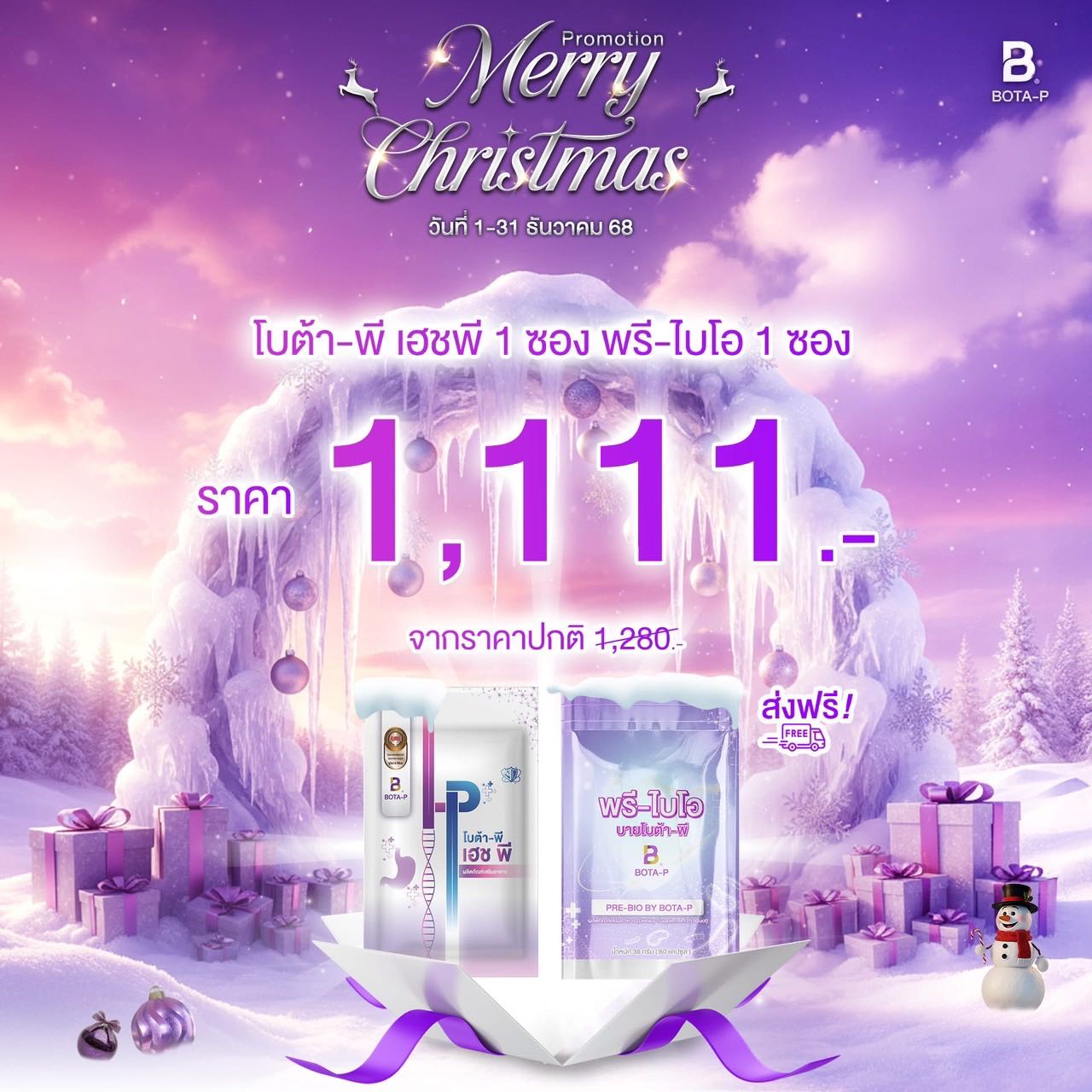 โปร12.12 พรีไบโอติก1+HP 1 ซอง 