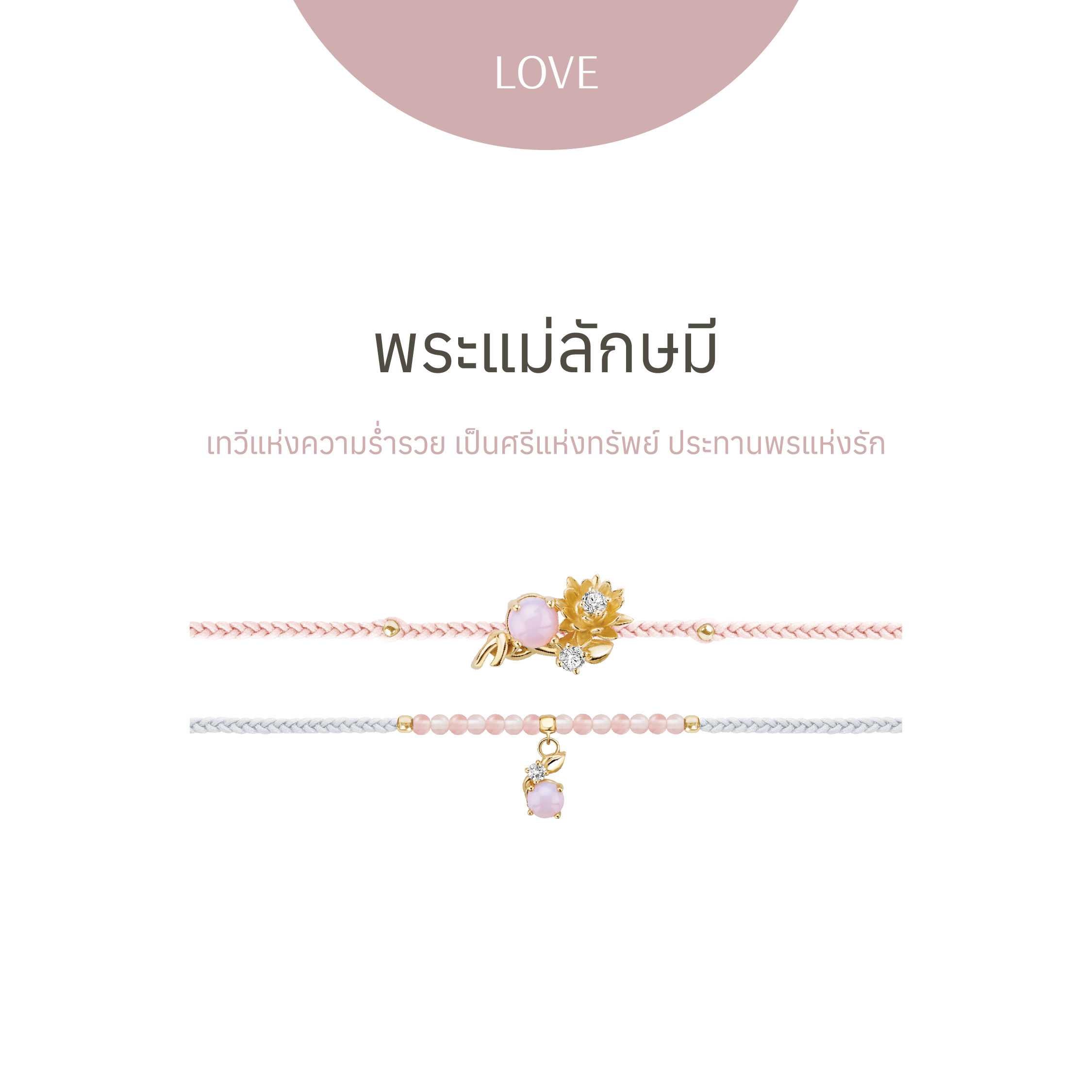 พระแม่ลักษมี - Golden Gold | Lotus of Love collection - สร้อยข้อมือ