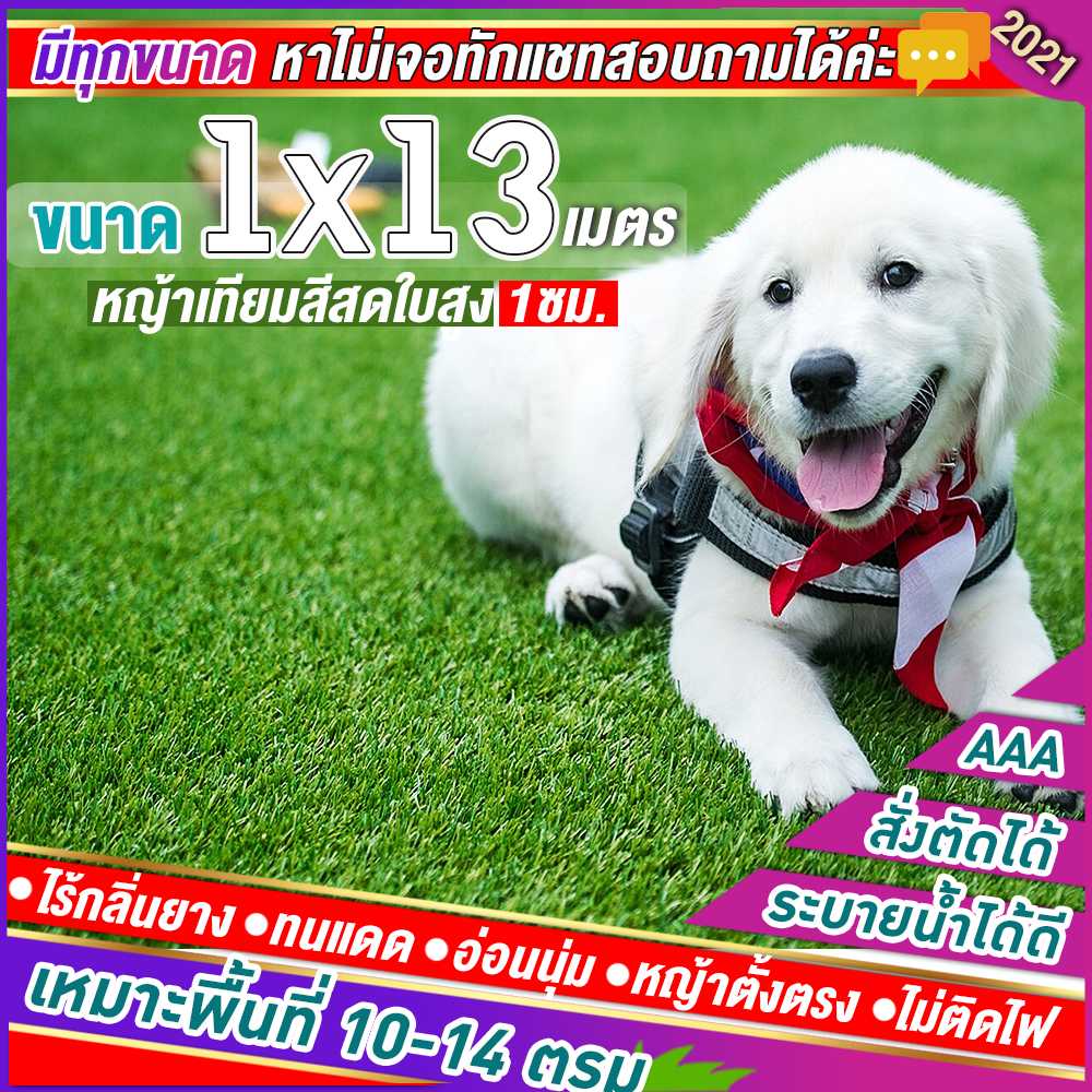 🌳หญ้าเทียมใบ 1 ซม กันUVคุณภาพดี ขนาด 1x13 เมตร เกรดเอสำหรับตกแต่งสวน หญ้าเทียมถูกๆ มีทุกขนาด