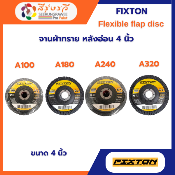 จานผ้าทราย หลังอ่อน 4 นิ้ว