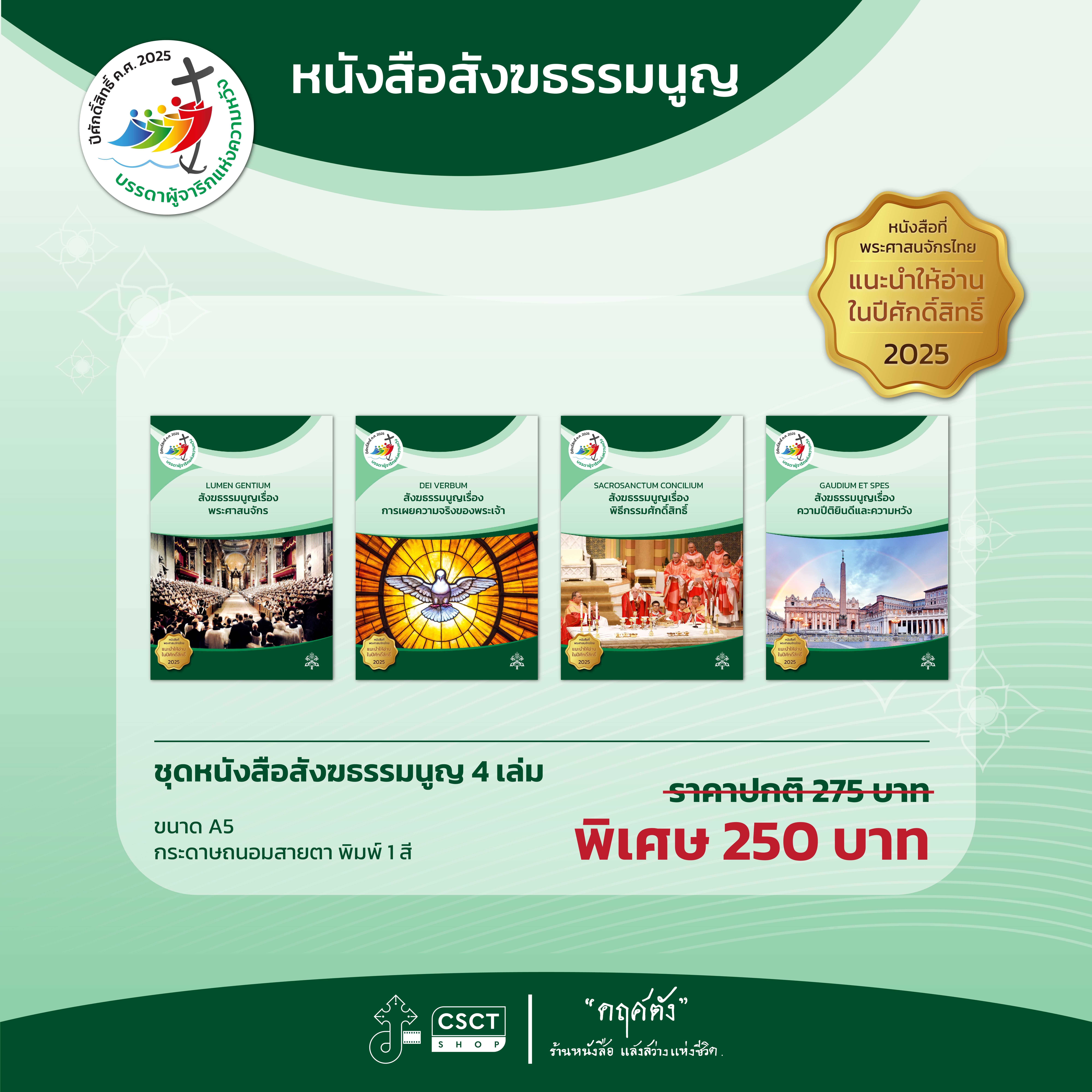 ชุดหนังสือสังฆธรรมนูญ