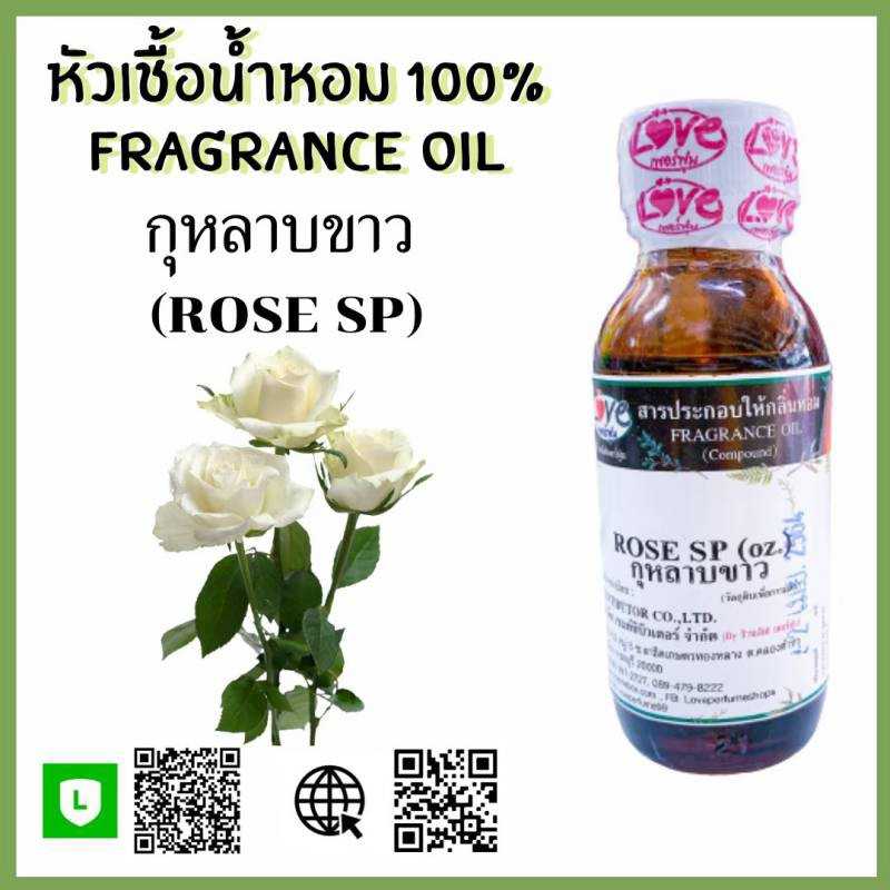น้ำหอมกลิ่นกุหลาบขาว