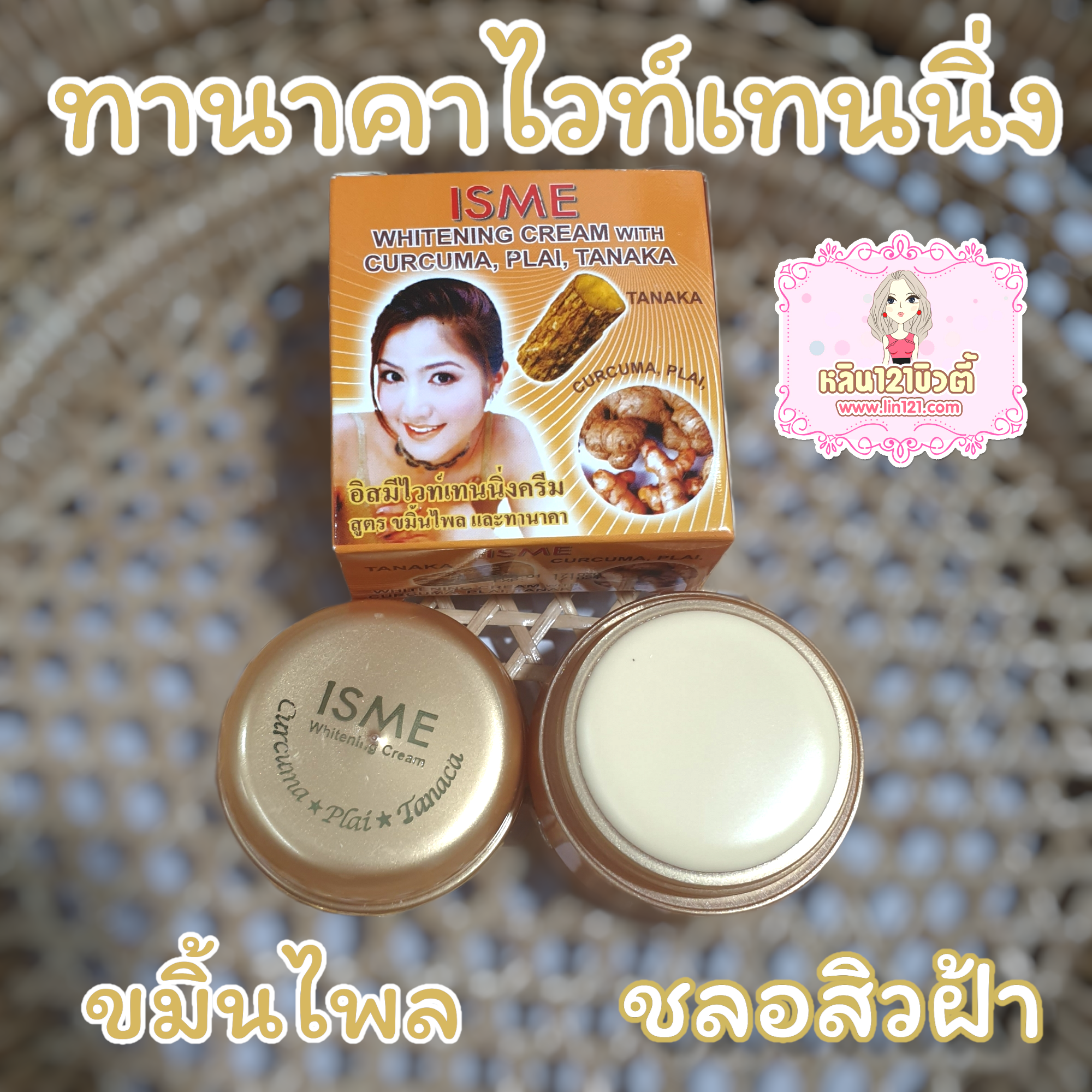 ทานาคาไวท์เทนนิ่งอีสมีผสมขมิ้นไพร