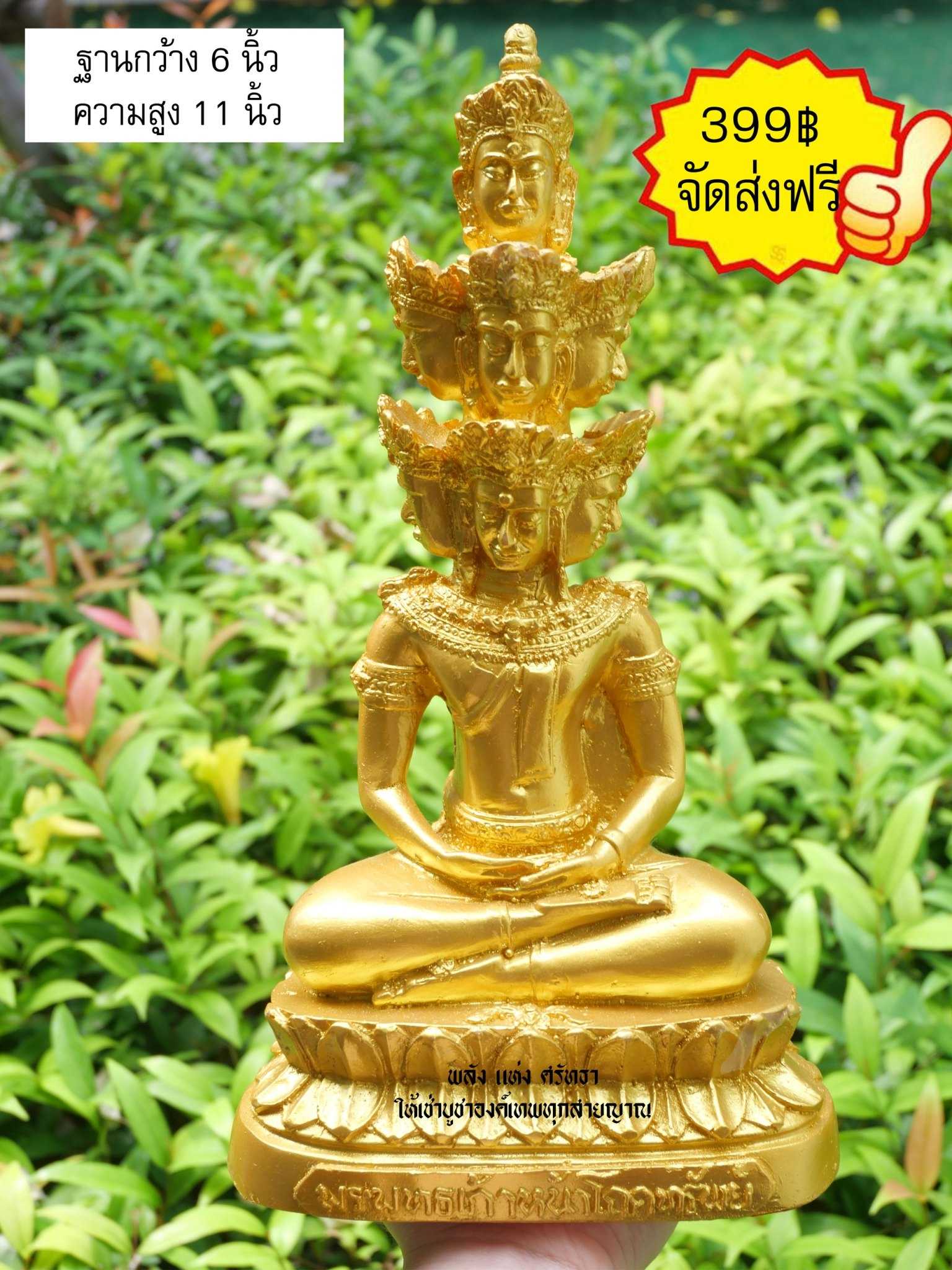 พระพุทธเจริญก้าวหน้าโภคทรัพย์ องค์สีทอง
