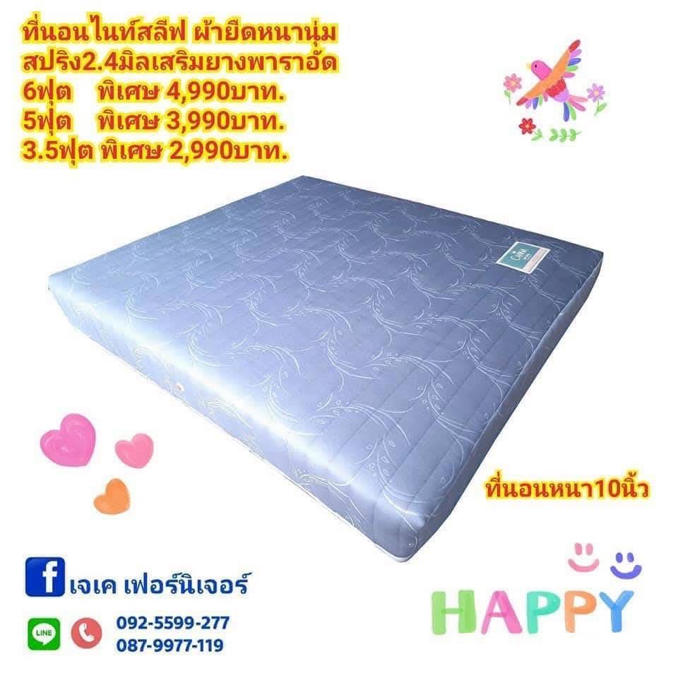 ที่นอนในท์สลีฟ ผ้ายืดหนานุ่ม สปริง2.4มิลเสริมยางพาราอัด 3.5ฟุต
