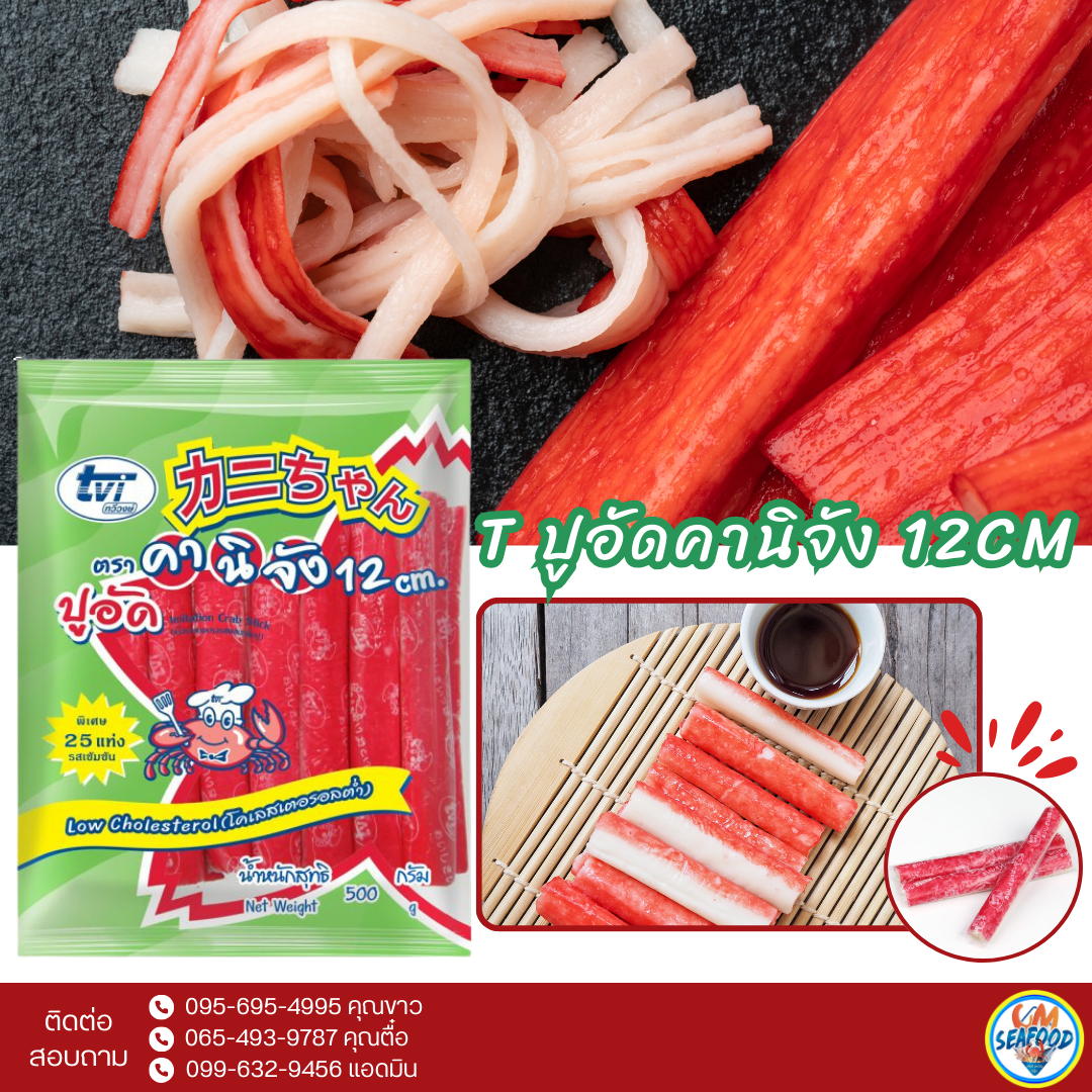T ปูอัดคานิจัง 12CM  500g.x20 (แพ็ค) ( ส่ง 20+ 45.50 บาท )