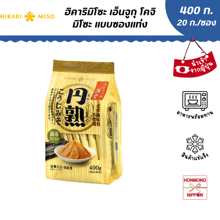 ฮิคาริ เอ็นจูกุ โคจิ มิโซะ (20 ก. x 20 ซอง) (สินค้าแช่แข็ง) - Enjuku Koji Stick Miso (FI-HKR-3532)