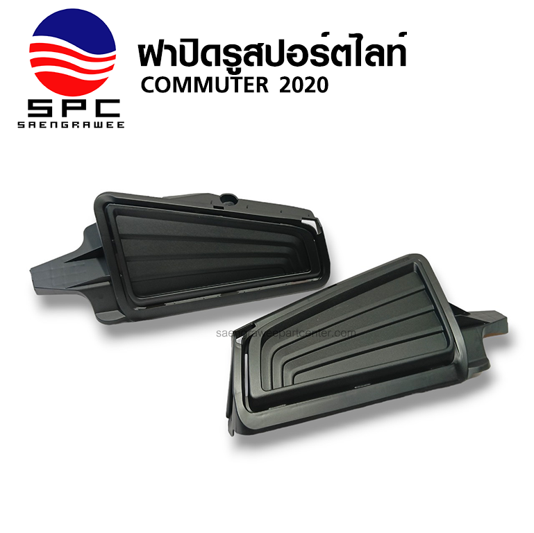 ฝาปิดรูสปอร์ตไลท์ COMMUTER ปี 2020