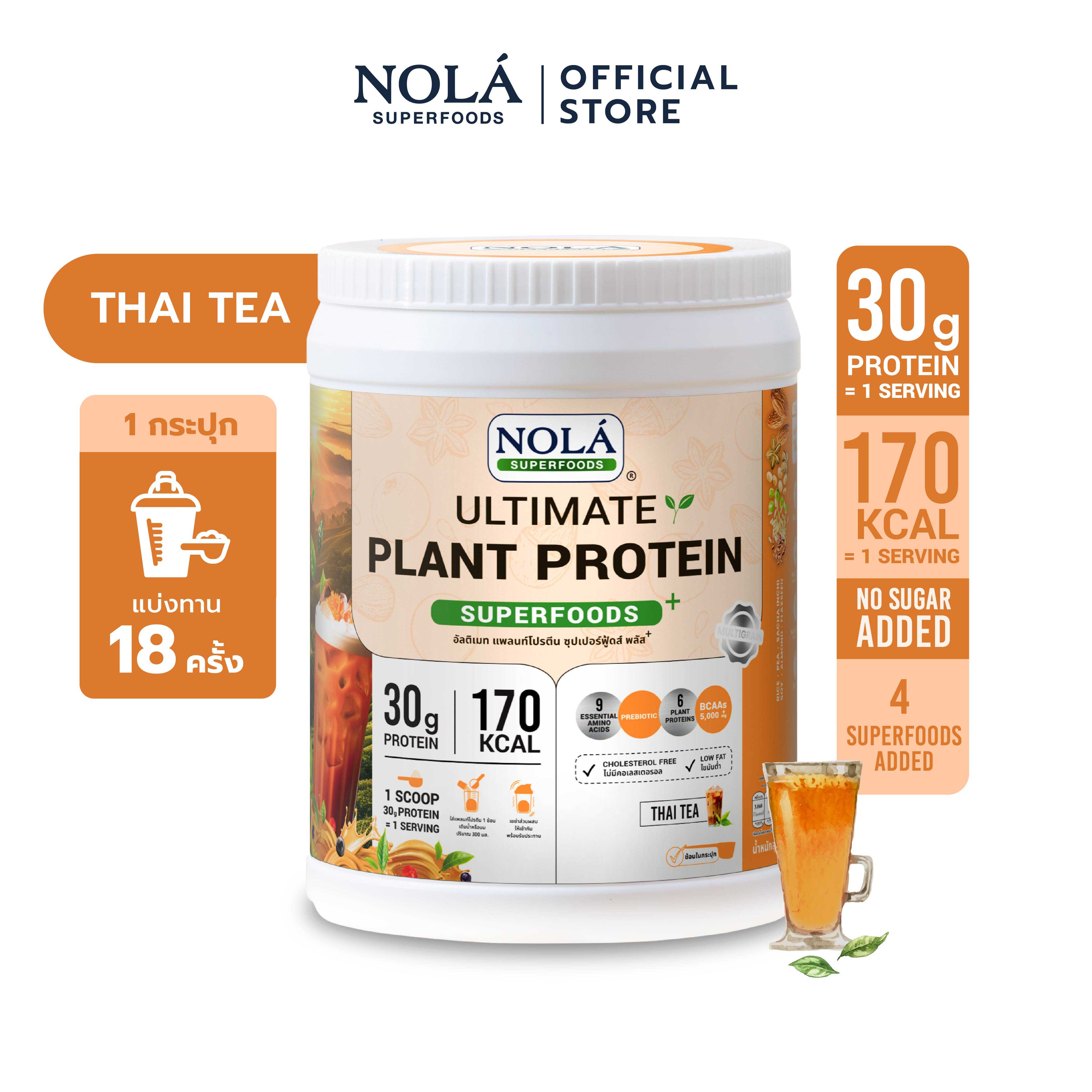 โนล่า อัลติเมท แพลนท์โปรตีน ซุปเปอร์ฟู้ดส์ ชาไทย ขนาด 800 กรัม จำนวน 1 กระปุก