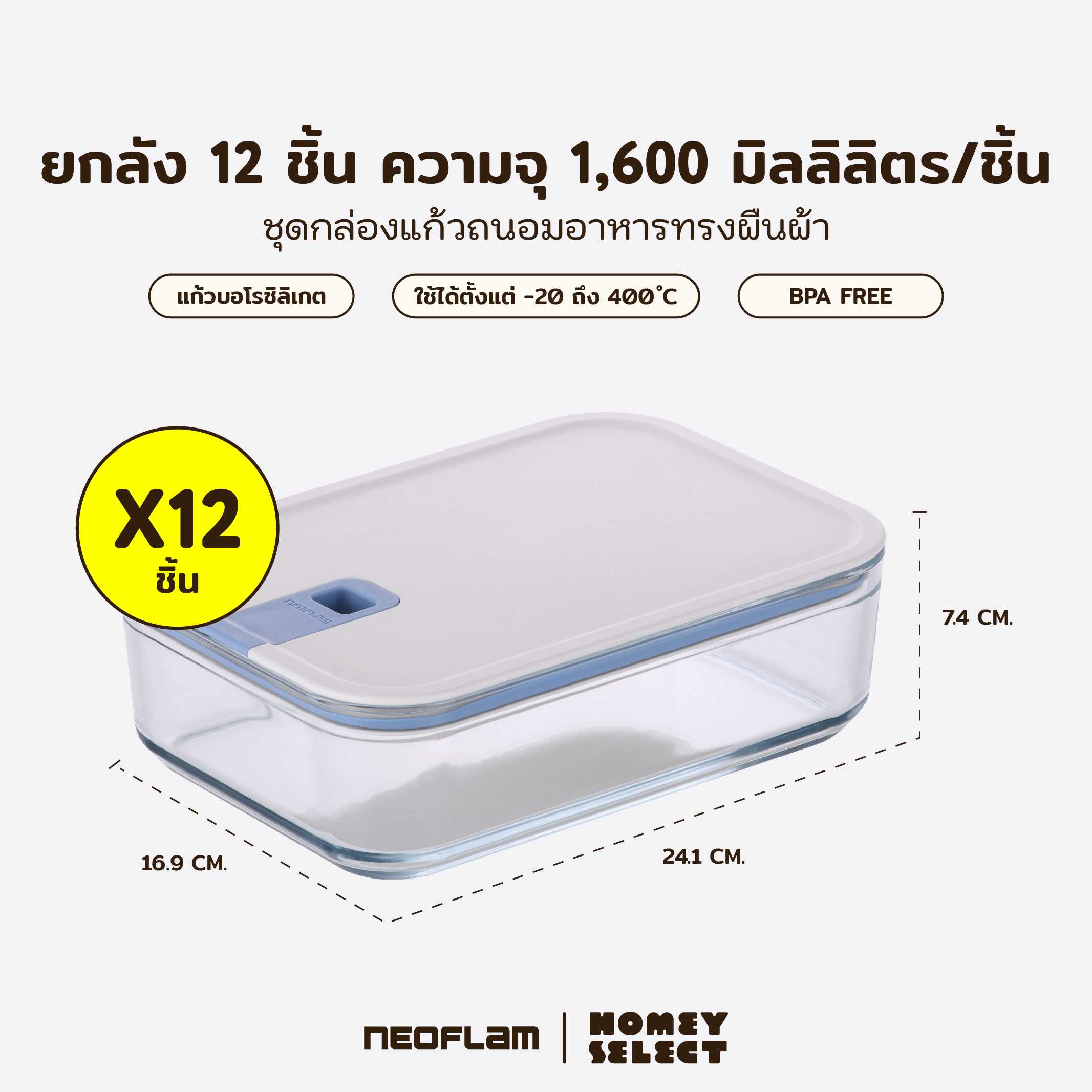 [ยกลัง] Neoflam Perfect Seal กล่องแก้วสุญญากาศ ทรงสี่เหลี่ยมผืนผ้า ขนาด 1,600 มล.