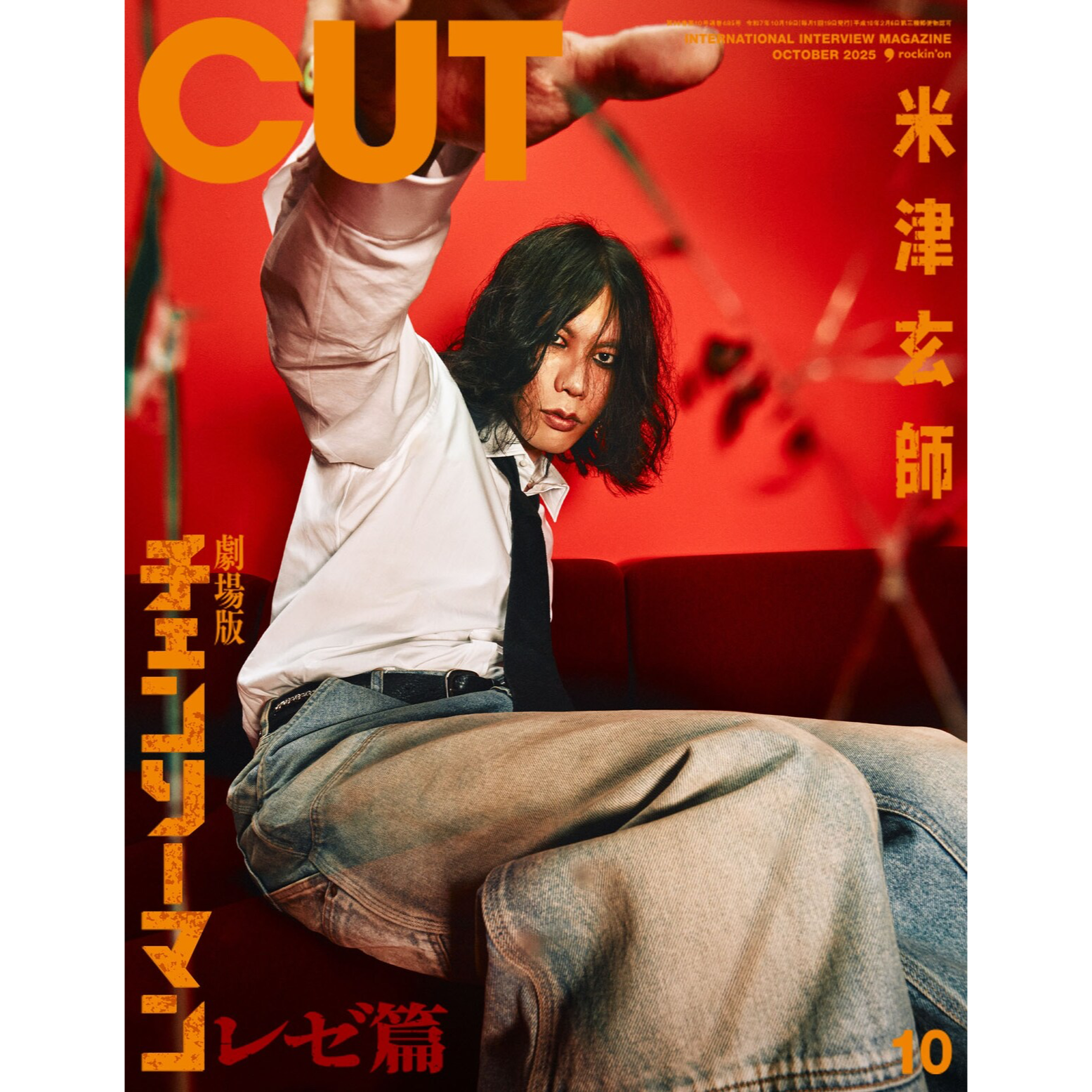 🆕『PRE-ORDER』Cut (カット) 2025年 10月号 [Magazine] (Cover: 米津玄師 / Kenshi Yonezu)