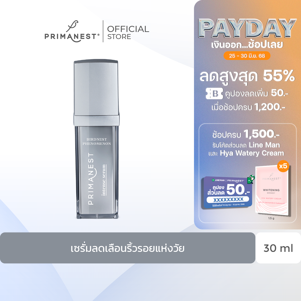 PrimaNest Intense Serum  30 ml.