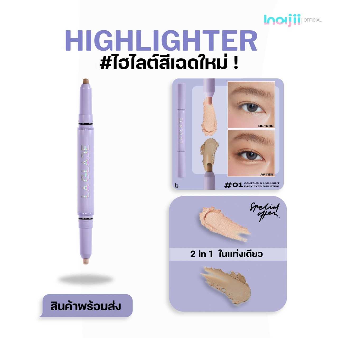 สีใหม่! ดอลลี่อาย La glace