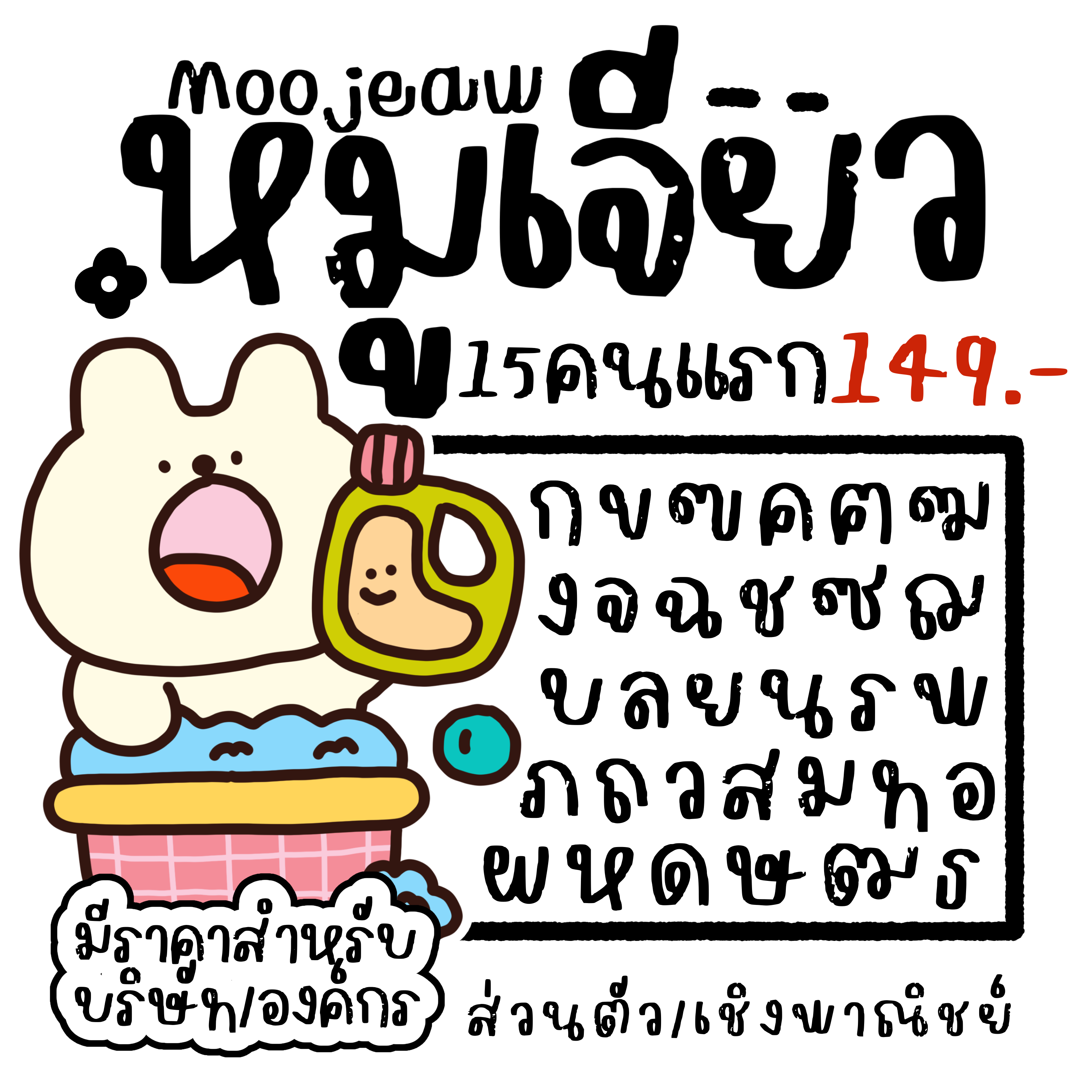 New!ฟอนต์หมูเจียว