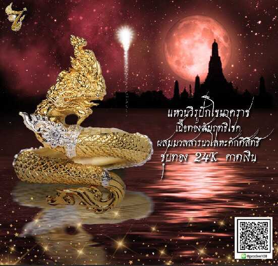 แหวนวิรูปักโขนาคราช เนื้อทองสัมฤทธิโชค ชุบทอง 24K คาดเงิน