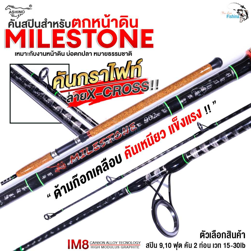 🔥 ASHNO MILESTONE คันสปินที่โคตรเหนียว แบลงค์ IM8 ลาย X Cross ชัดๆเน้นๆเหนียวๆ 🔥