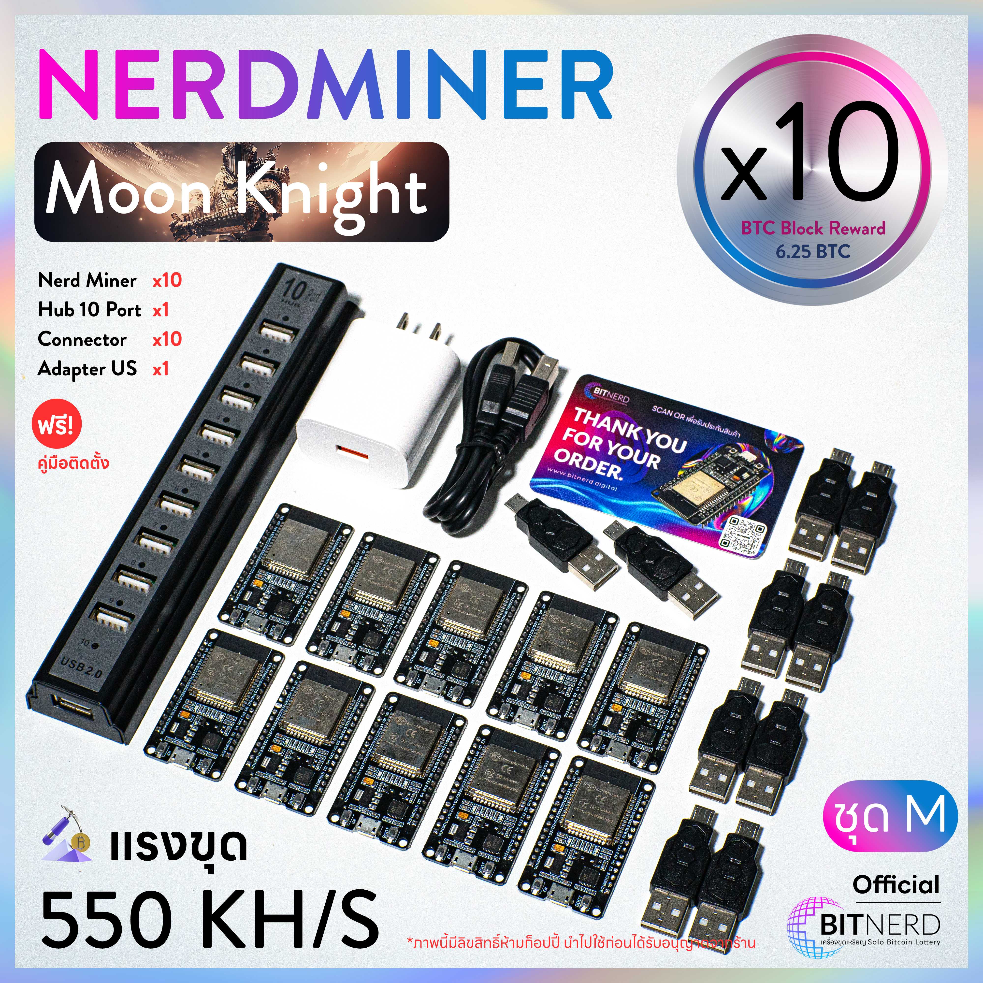 Nerd Miner ชุด M x10 ใบ เครื่องขุดเหรียญ Bitcoin WiFi v.2024 แรงขุด 550 kh/s กินไฟต่ำ BTC Lottery