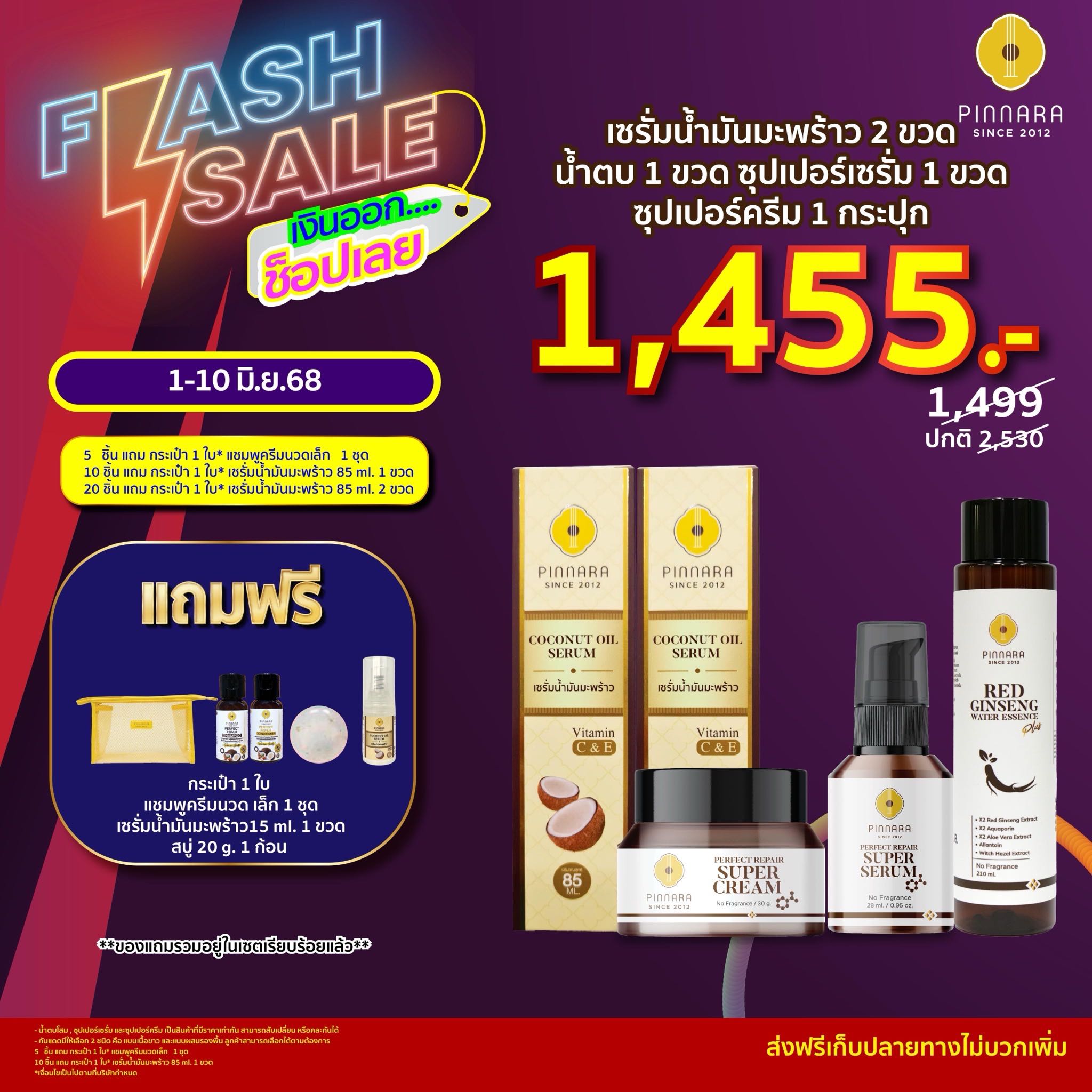 [1499] SET น้ำตบโสม1 เซรั่มน้ำมันมะพร้าว2 ซุปเปอร์เซรั่ม 1 ซุปเปอร์ครีม1