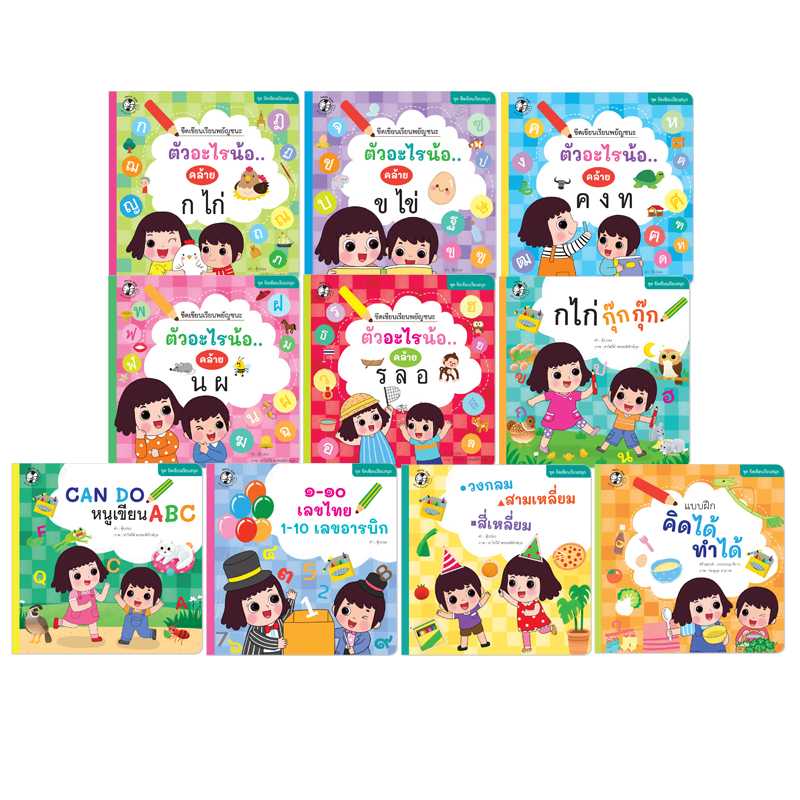 Plan For Kids หนังสือเด็ก ชุด เขียนขีดเรียนสนุก (10 เล่ม) #90981