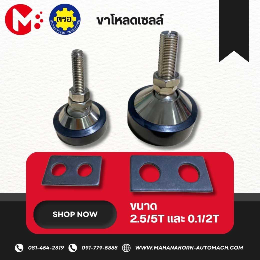 ขาโหลดเซลล์