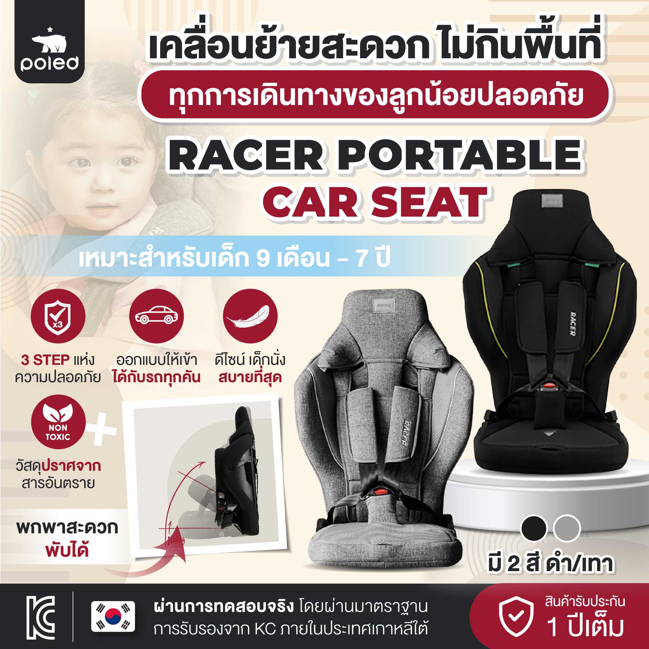 (ผ่านมาตรฐานKC) คาร์ซีทพกพาPOLED ติดตั้งง่าย น้ำหนักเบา พกพาสะดวก เน้นความปลอดภัยมาเป็นอันดับ 1