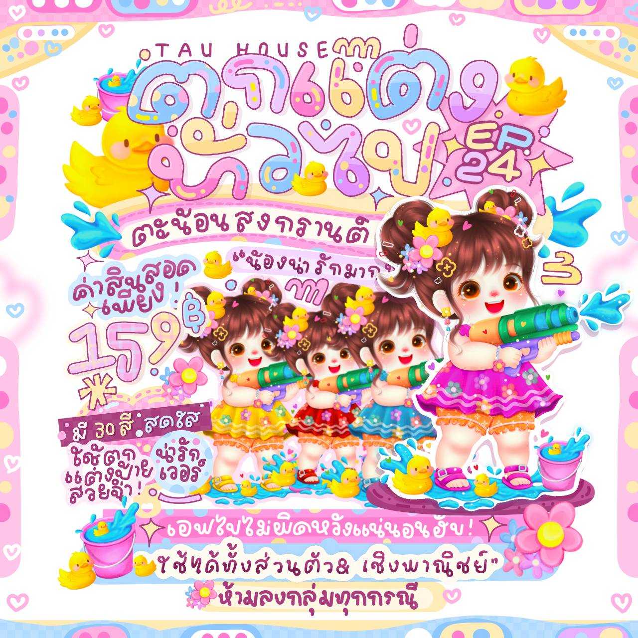 ตกแต่งทั่วไป EP. 24