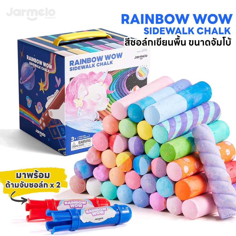 สีชอล์กสำหรับเขียนพื้น Jarmelo / Joan Miro RAINBOW WOW SIDEWALK CHALK - 36 Colors