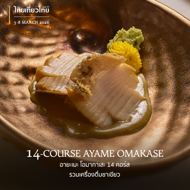 𝐓𝐓𝐓#𝟕𝟕 | Ayame omakase 14 คอร์ส รวมเครื่องดื่มชาเขียว