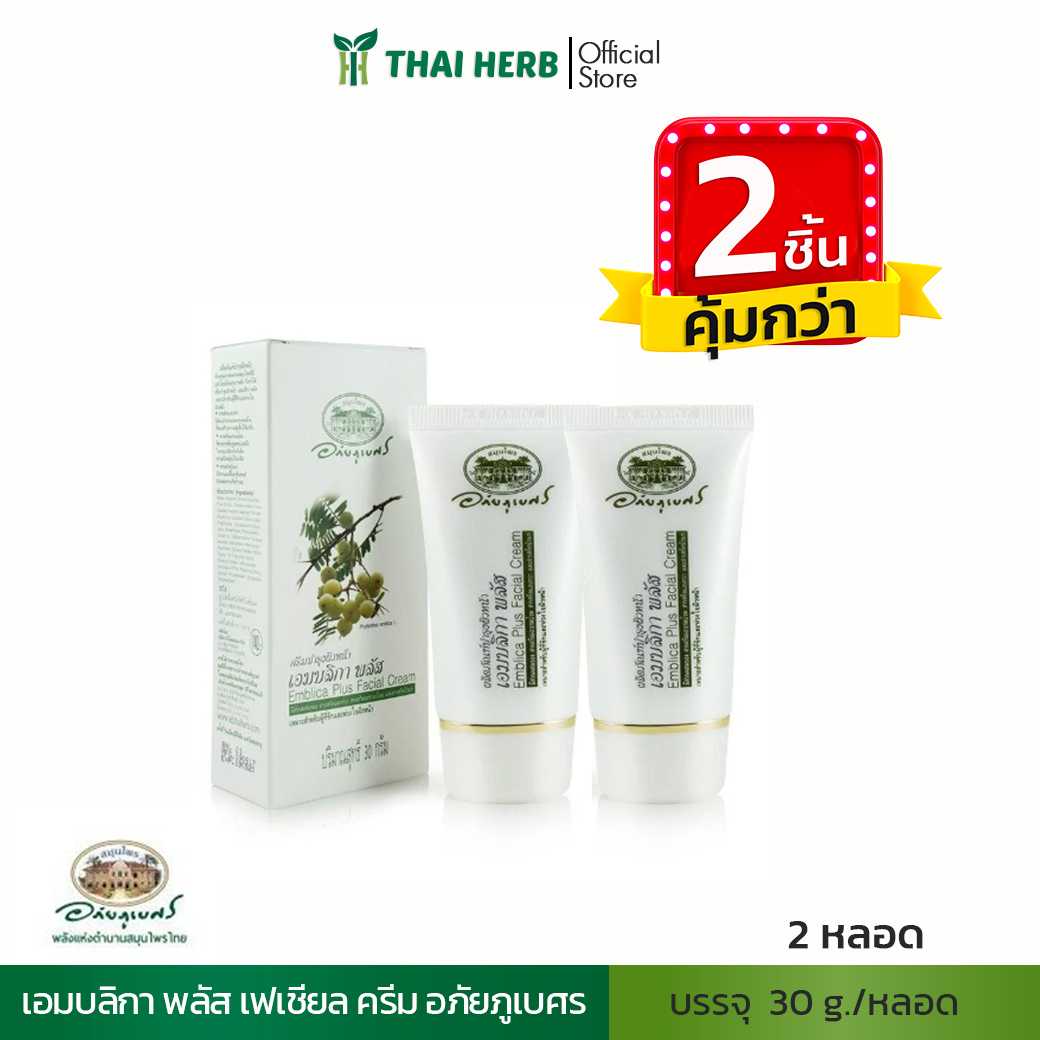 🧡2ชิ้นคุ้มกว่า🧡เอมบลิกา พลัส เฟเชียล ครีม 30 g อภัยภูเบศร